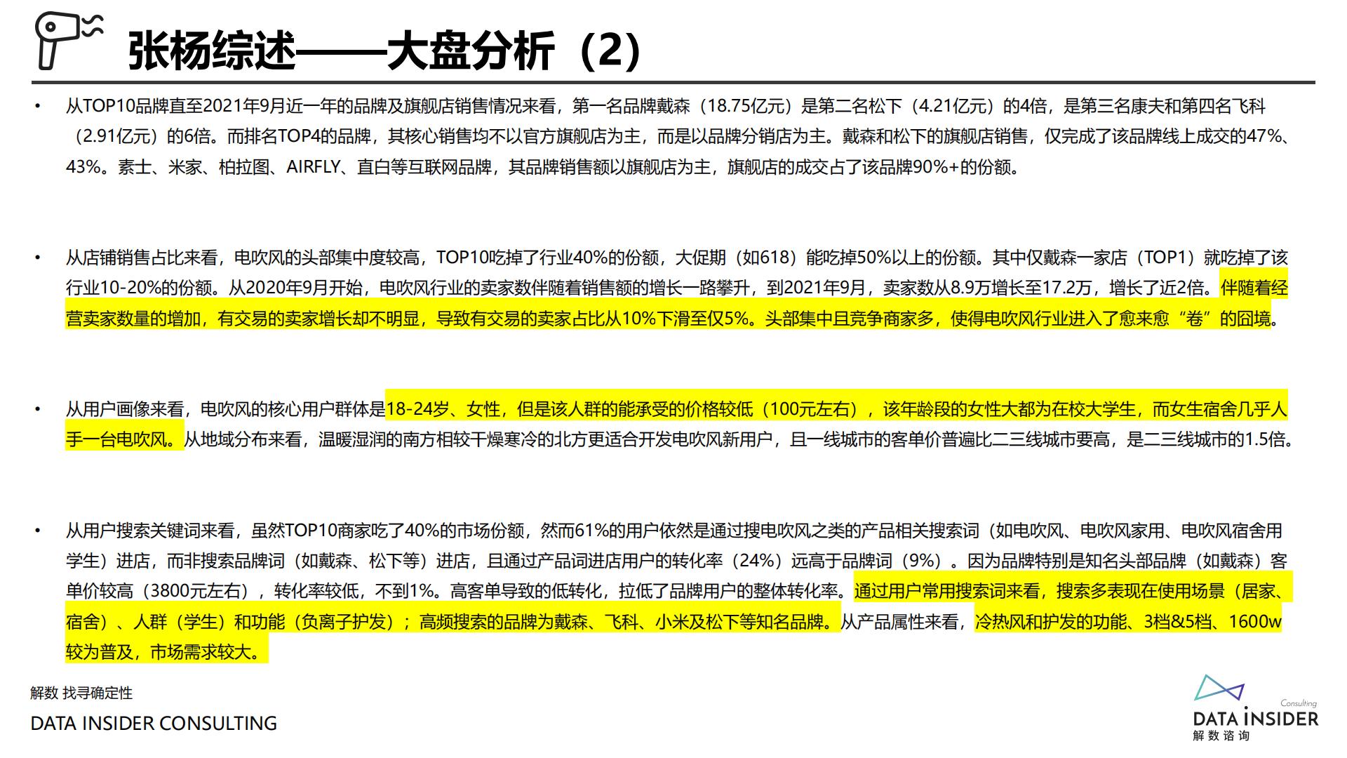 案例拆解丨戴森全域拆解.pdf