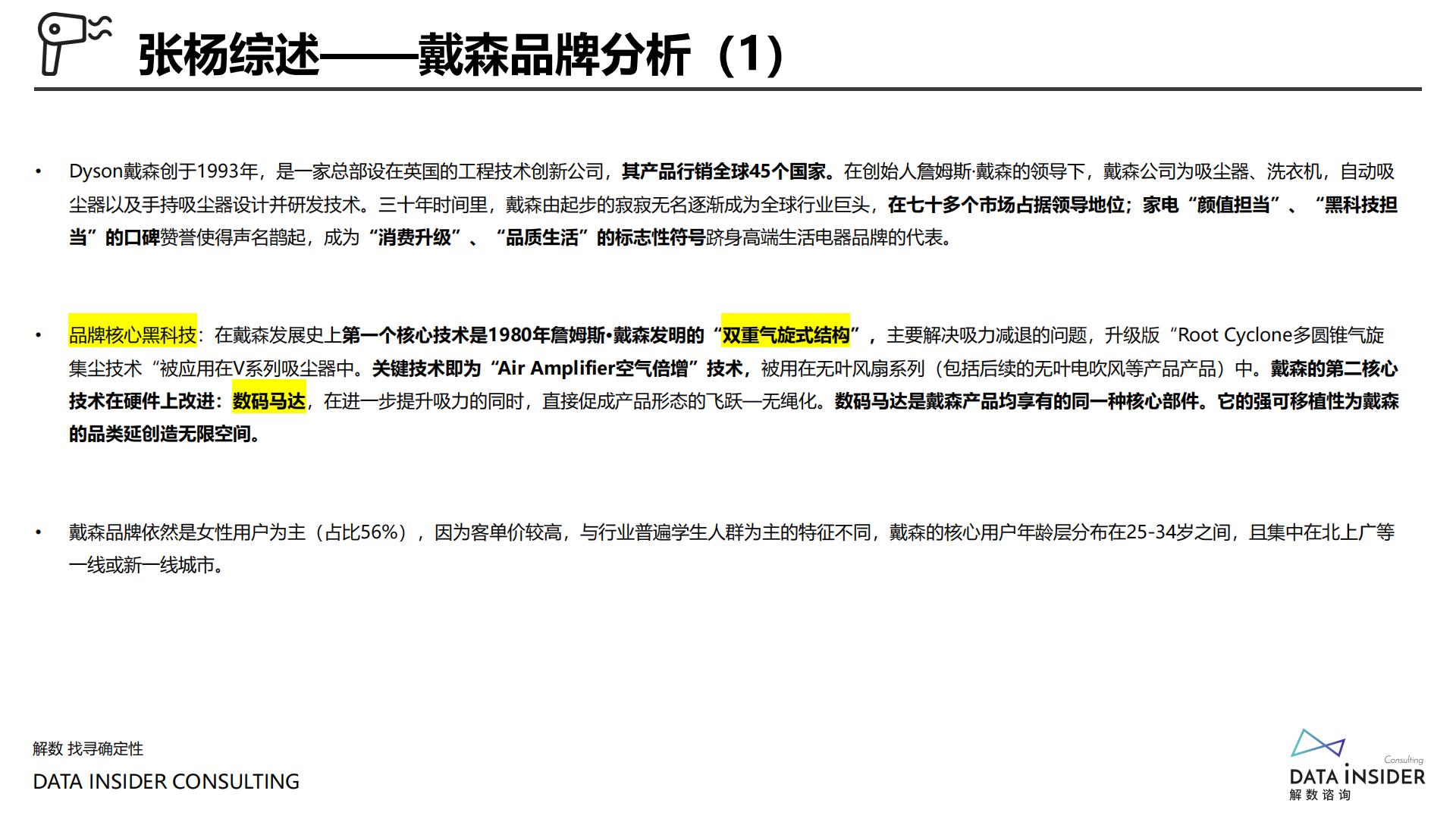 案例拆解丨戴森全域拆解.pdf