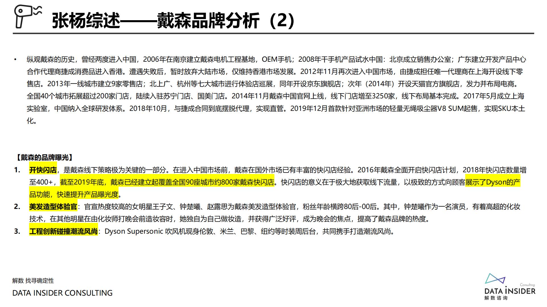 案例拆解丨戴森全域拆解.pdf