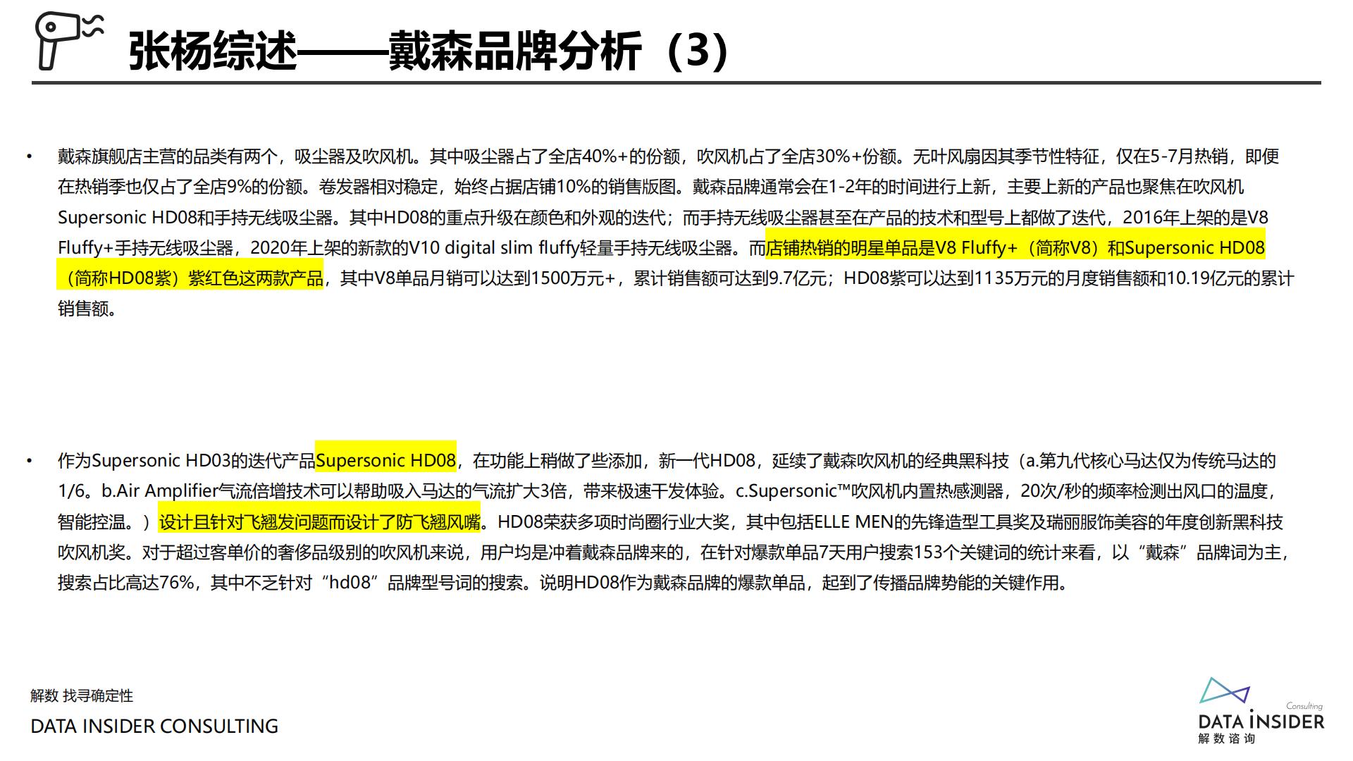 案例拆解丨戴森全域拆解.pdf