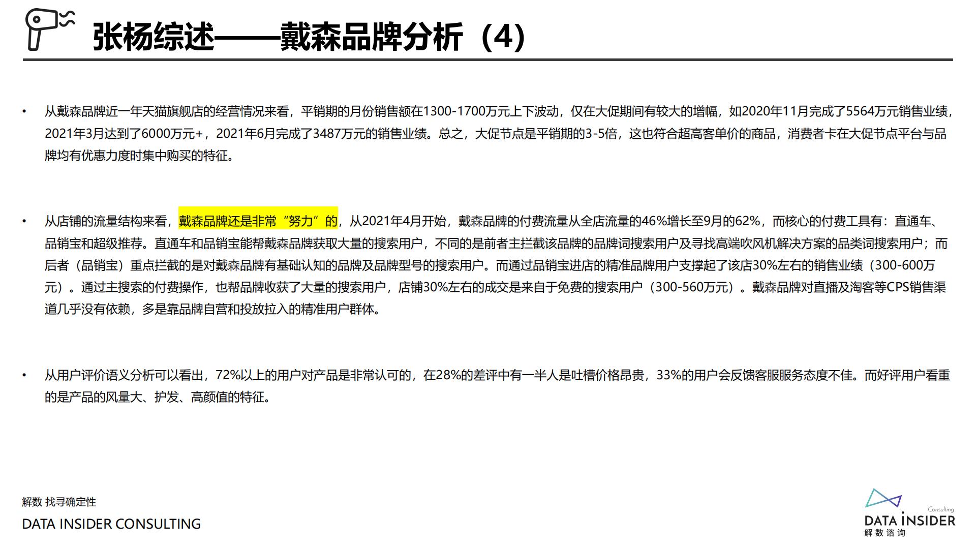 案例拆解丨戴森全域拆解.pdf
