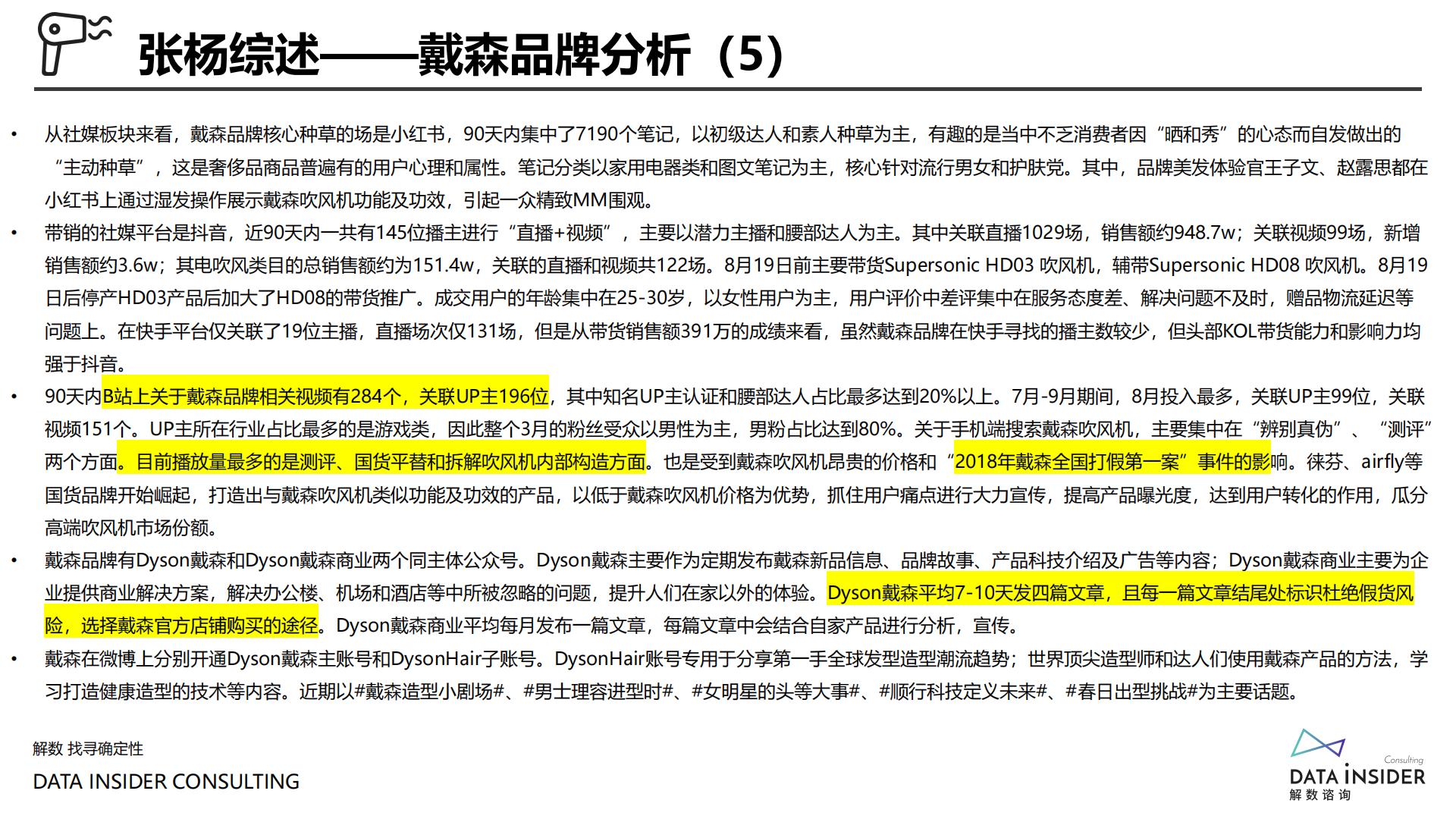 案例拆解丨戴森全域拆解.pdf