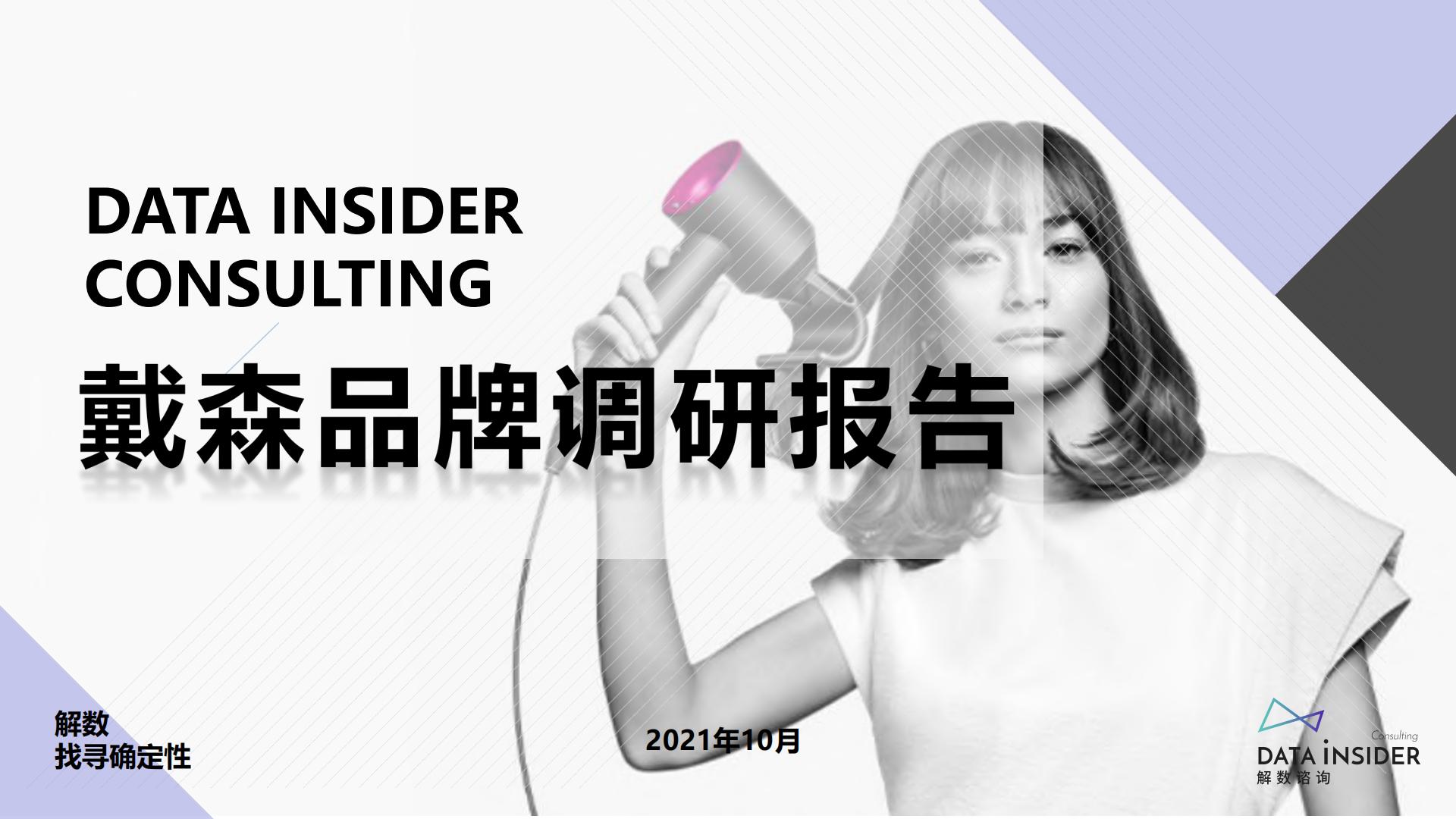 案例拆解丨戴森全域拆解.pdf