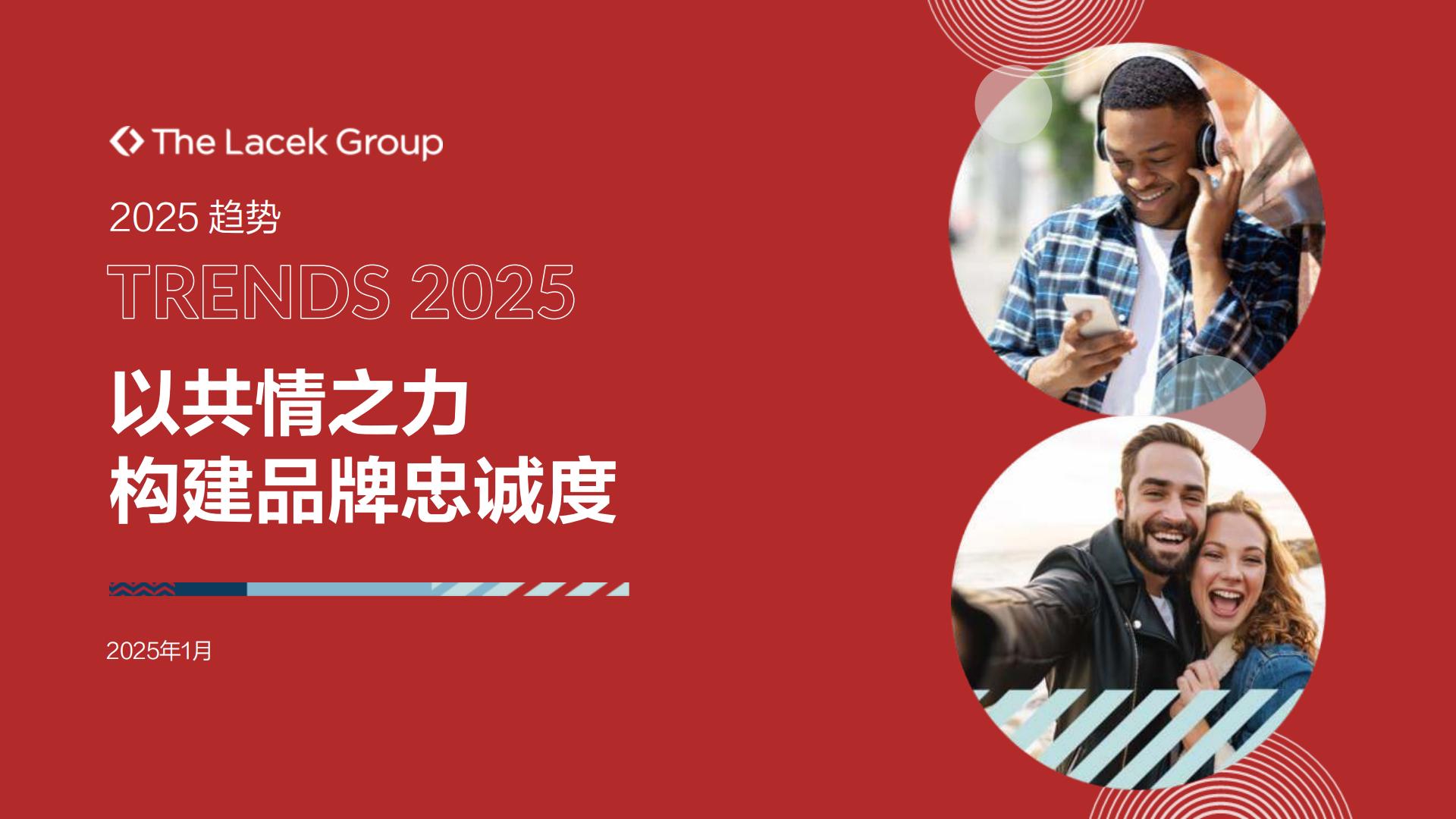 奥美Ogilvy：2025年以共情之力构建品牌忠诚度报告.pdf