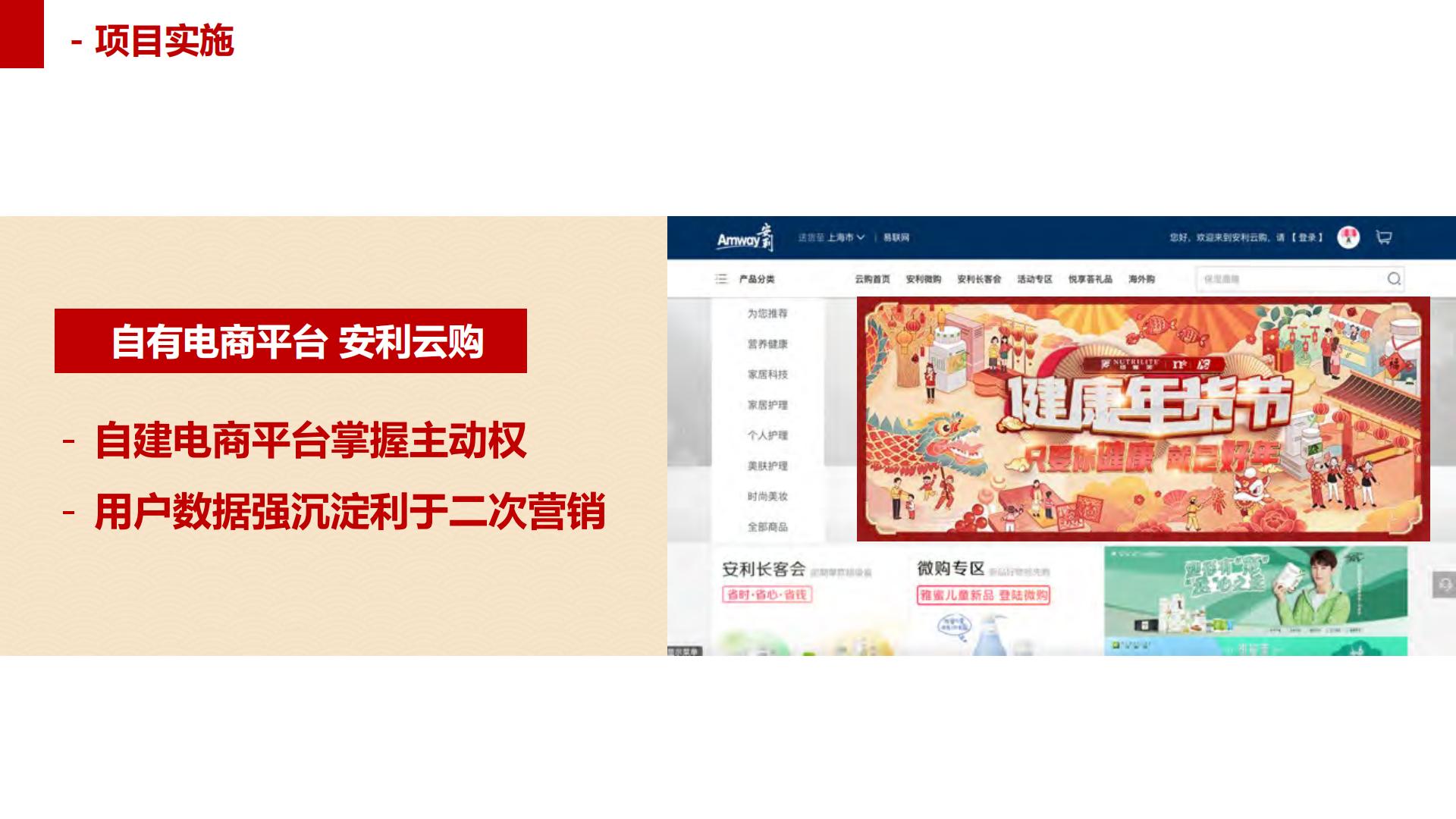 保健品补剂品牌年货节公私域联运营销策划案【CNY营销】【医药保健】【年货节营销】.pdf