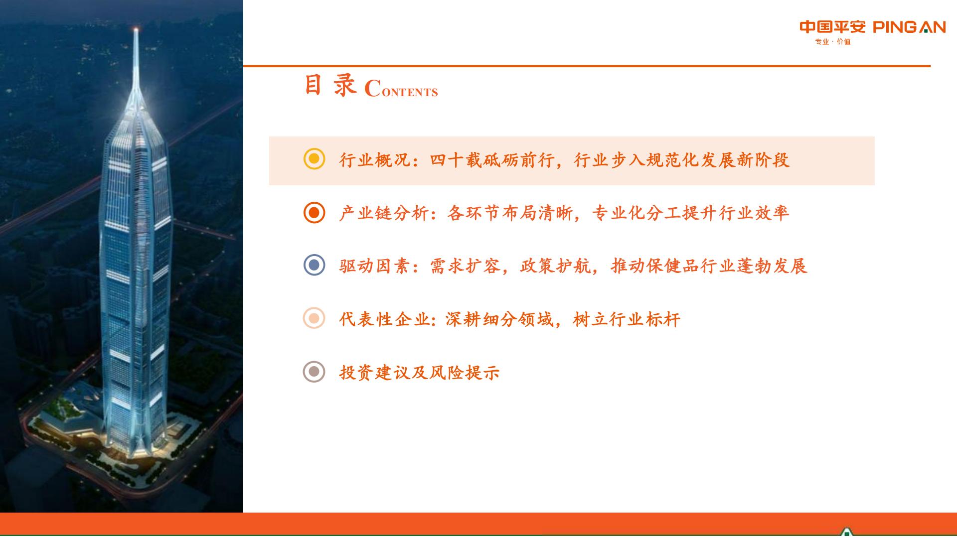 保健品行业研究系列报告一：概览篇-居民健康观念升级，保健品行业迎来新机遇.pdf