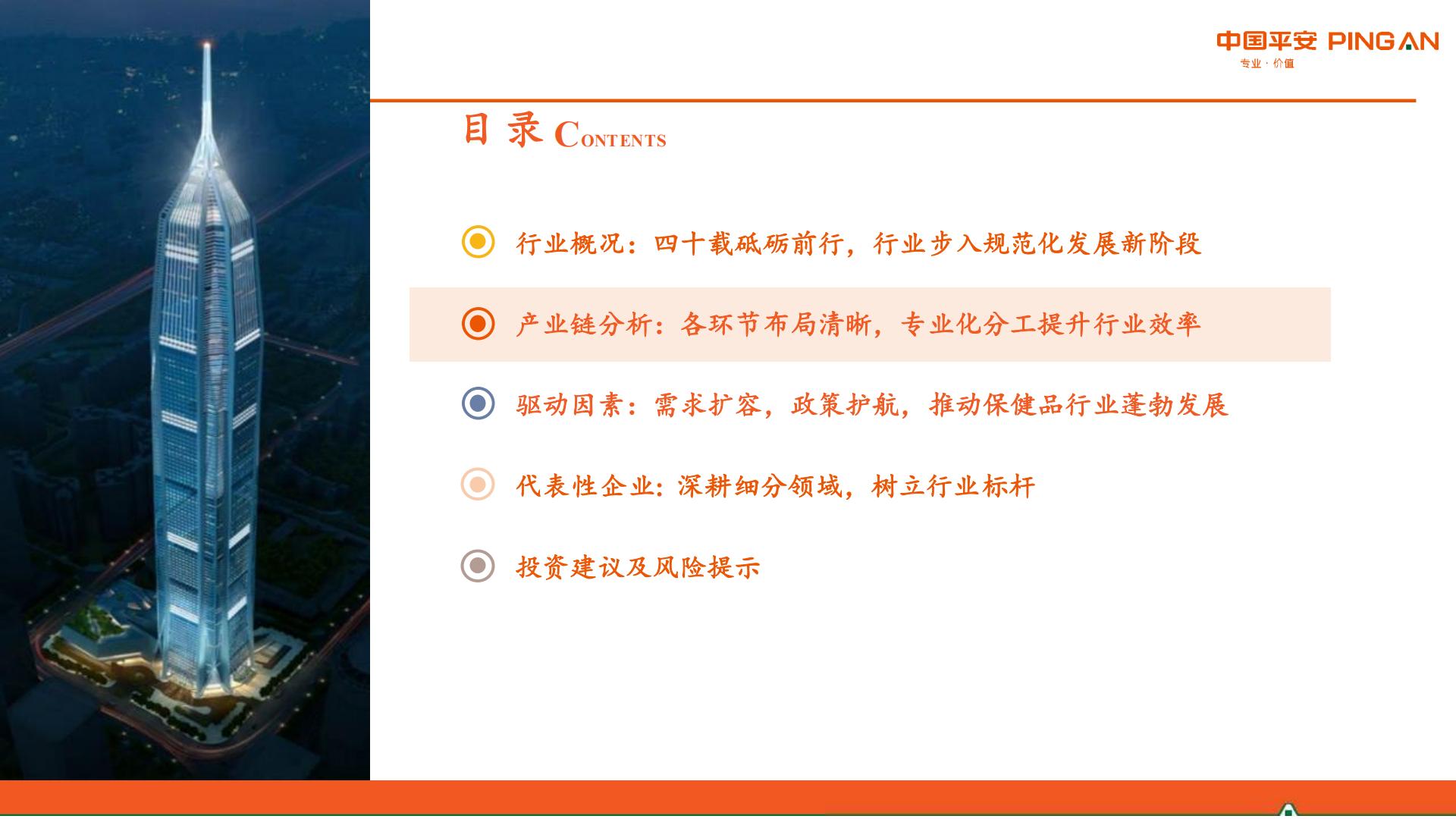 保健品行业研究系列报告一：概览篇-居民健康观念升级，保健品行业迎来新机遇.pdf