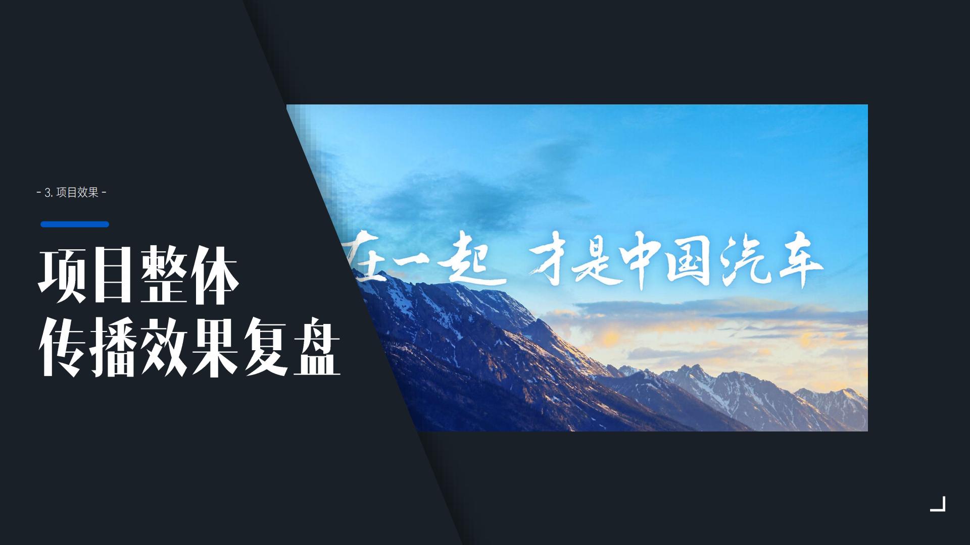 比亚迪500万辆新能源下线社会化传播结案.pdf