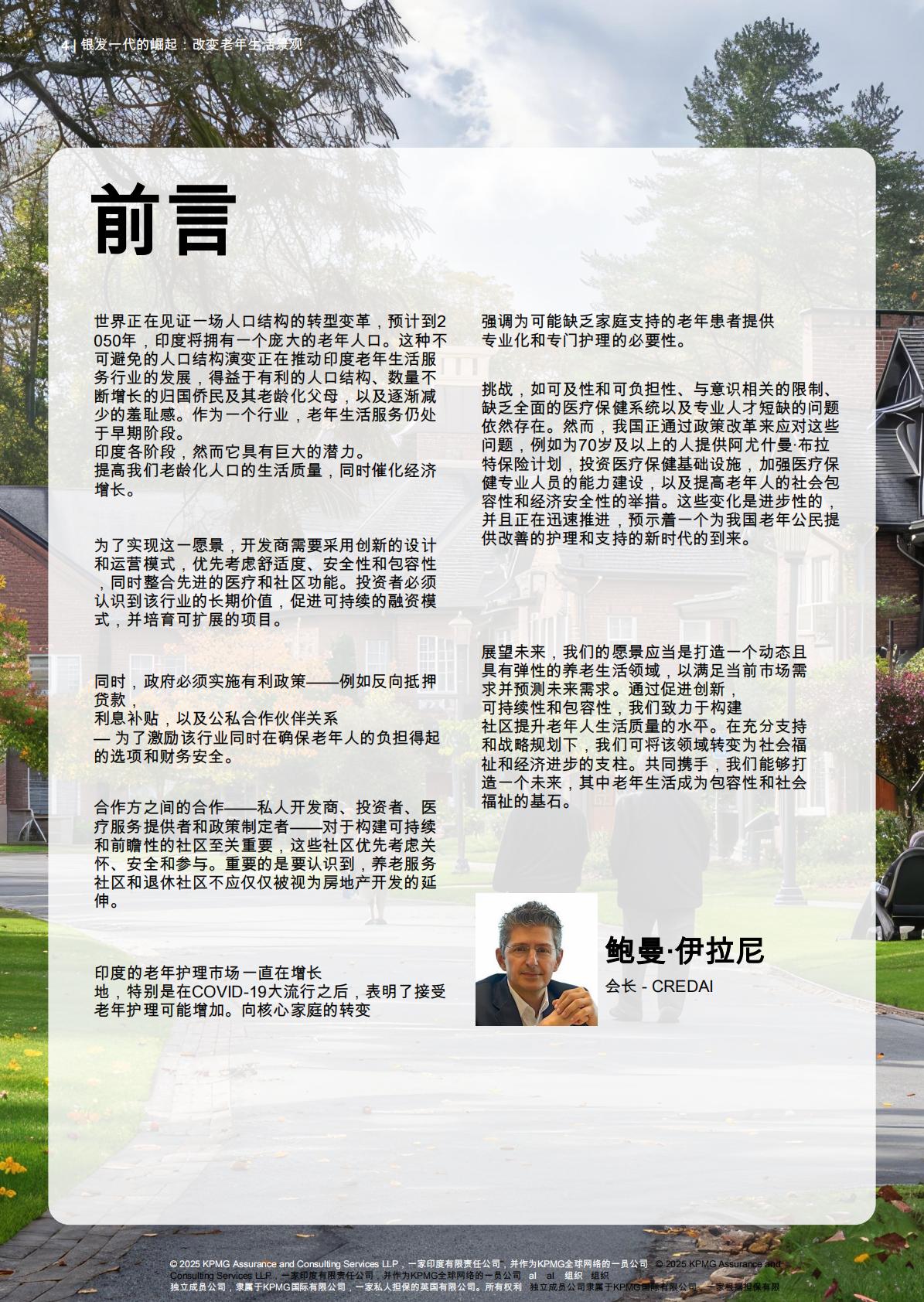 毕马威-银世代崛起：转换老年生活景观.pdf