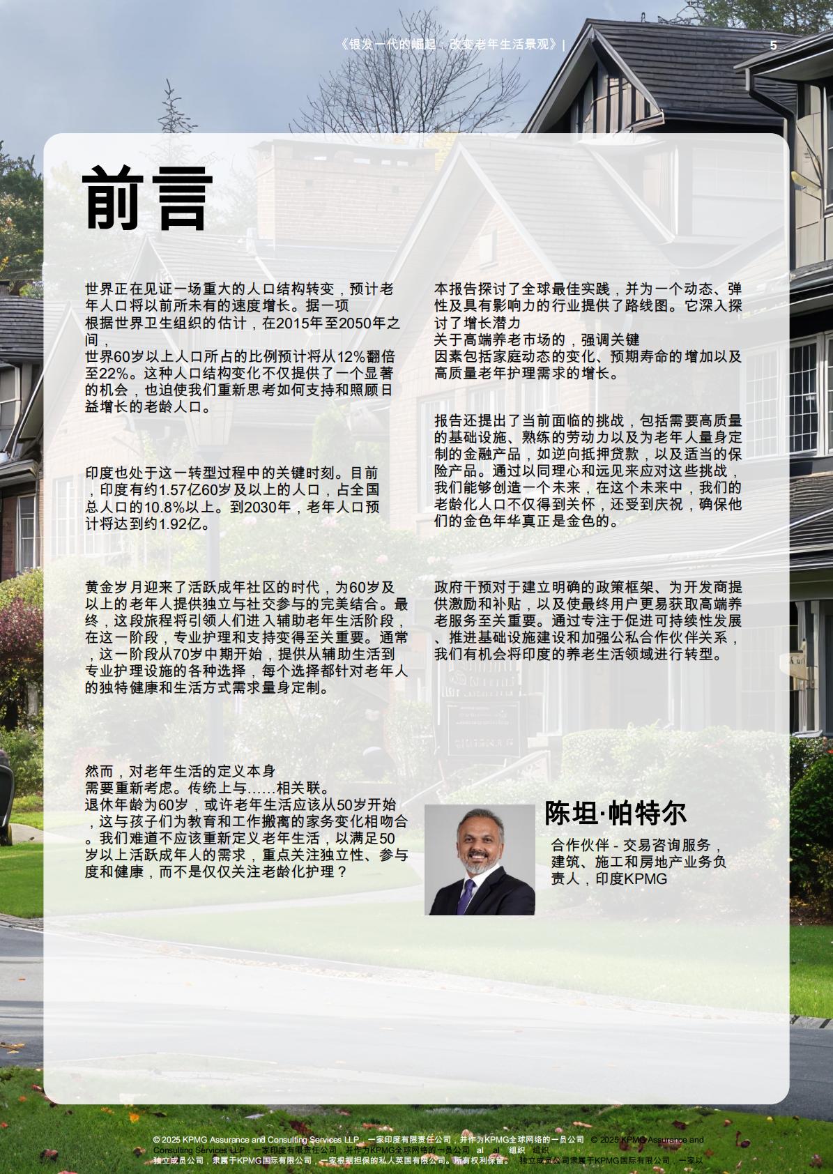 毕马威-银世代崛起：转换老年生活景观.pdf