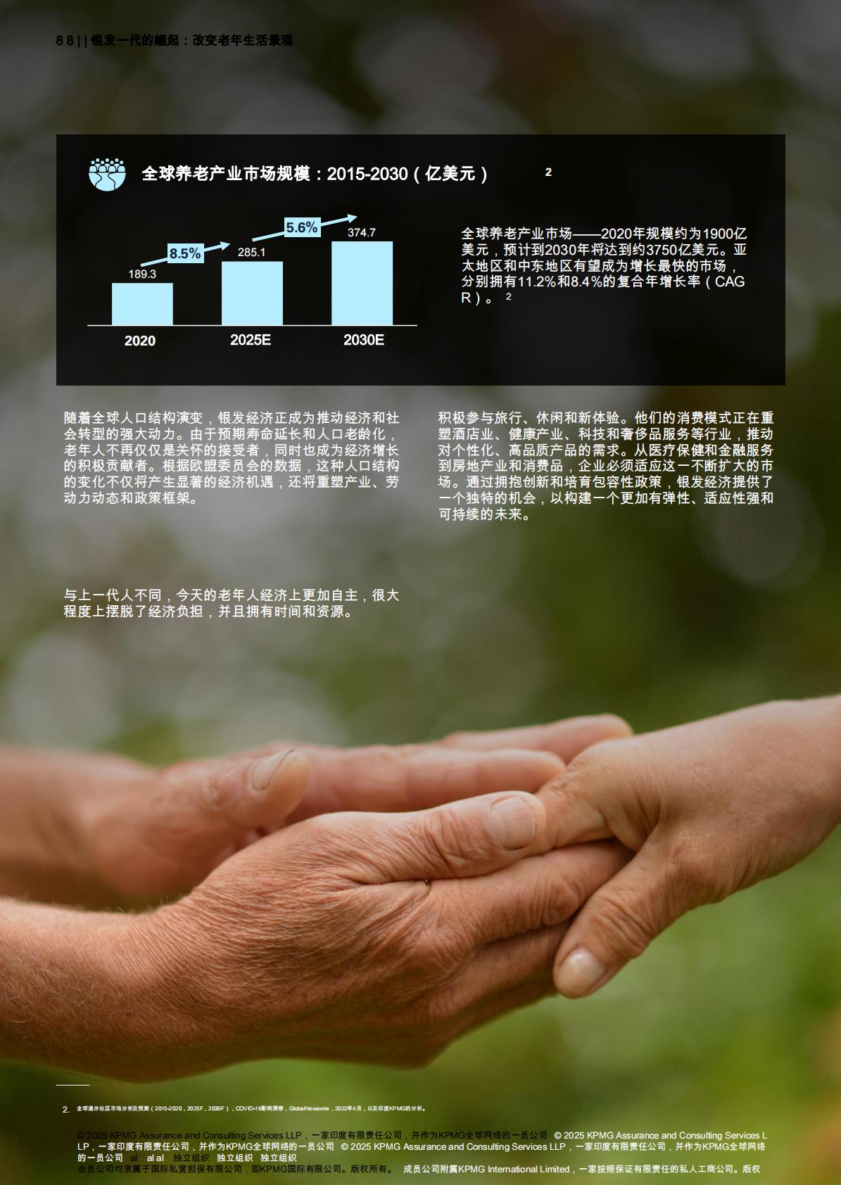 毕马威-银世代崛起：转换老年生活景观.pdf