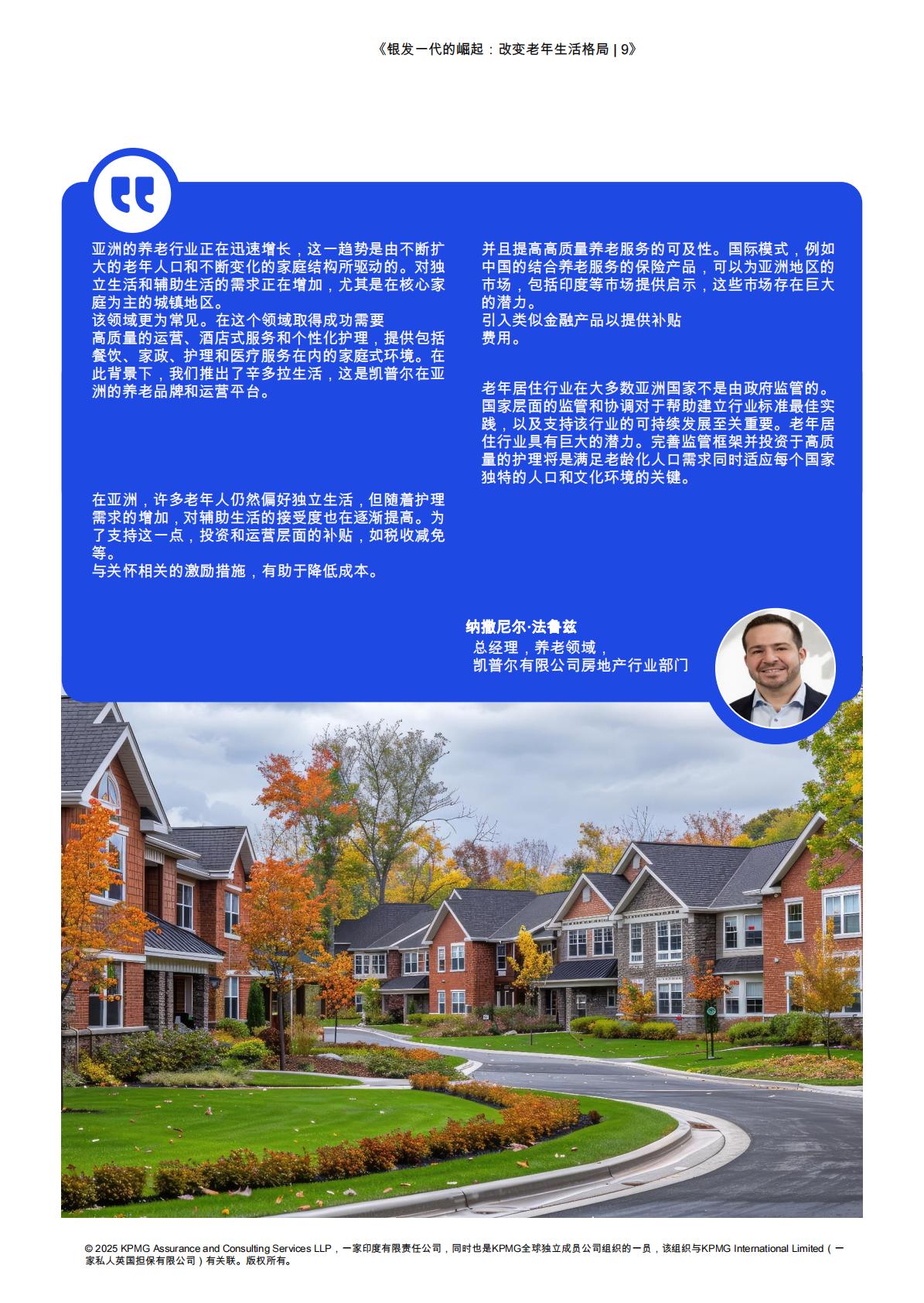 毕马威-银世代崛起：转换老年生活景观.pdf