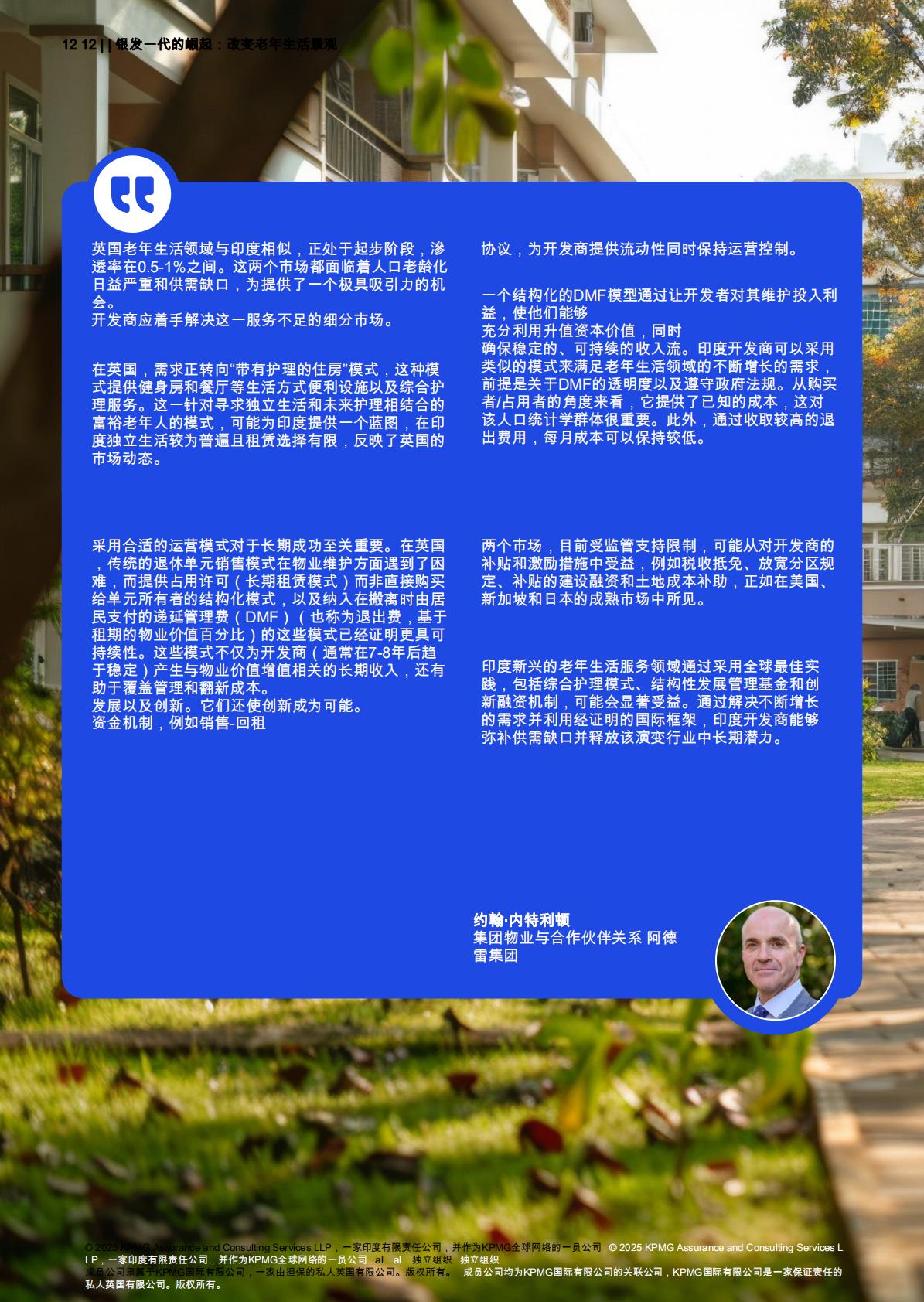 毕马威-银世代崛起：转换老年生活景观.pdf