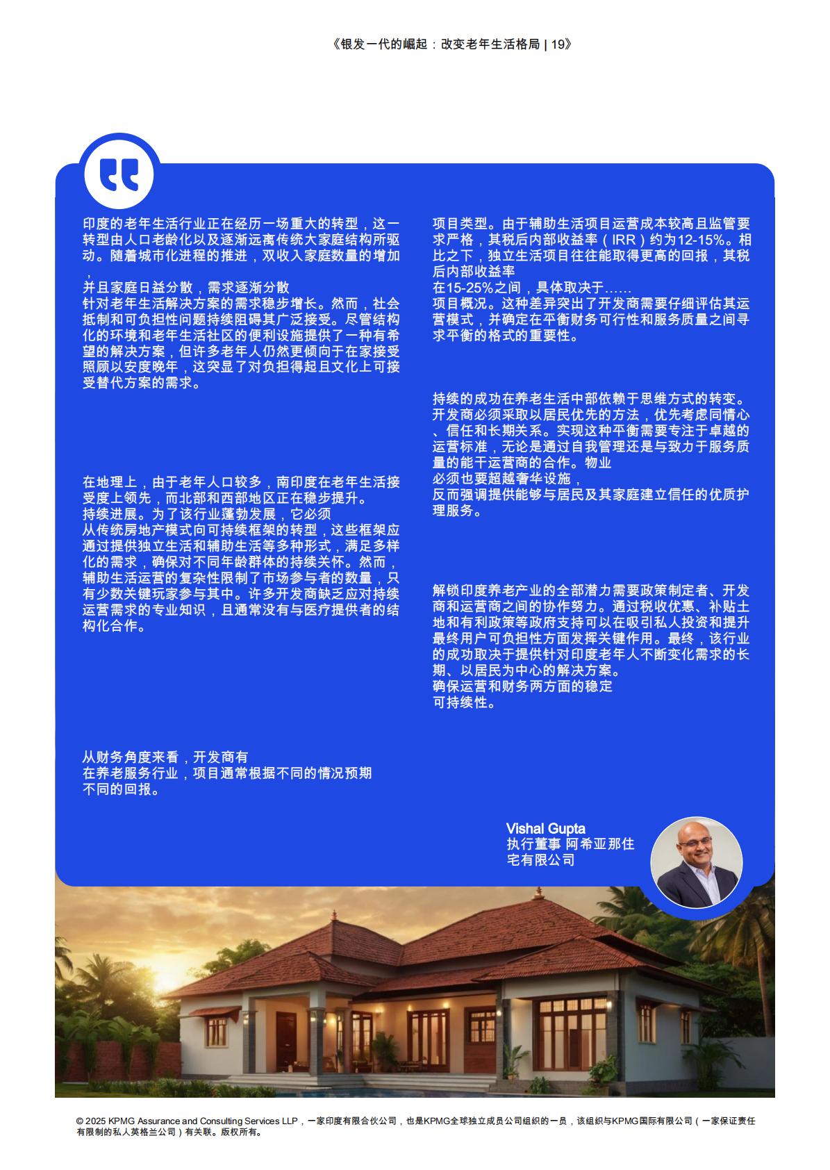毕马威-银世代崛起：转换老年生活景观.pdf
