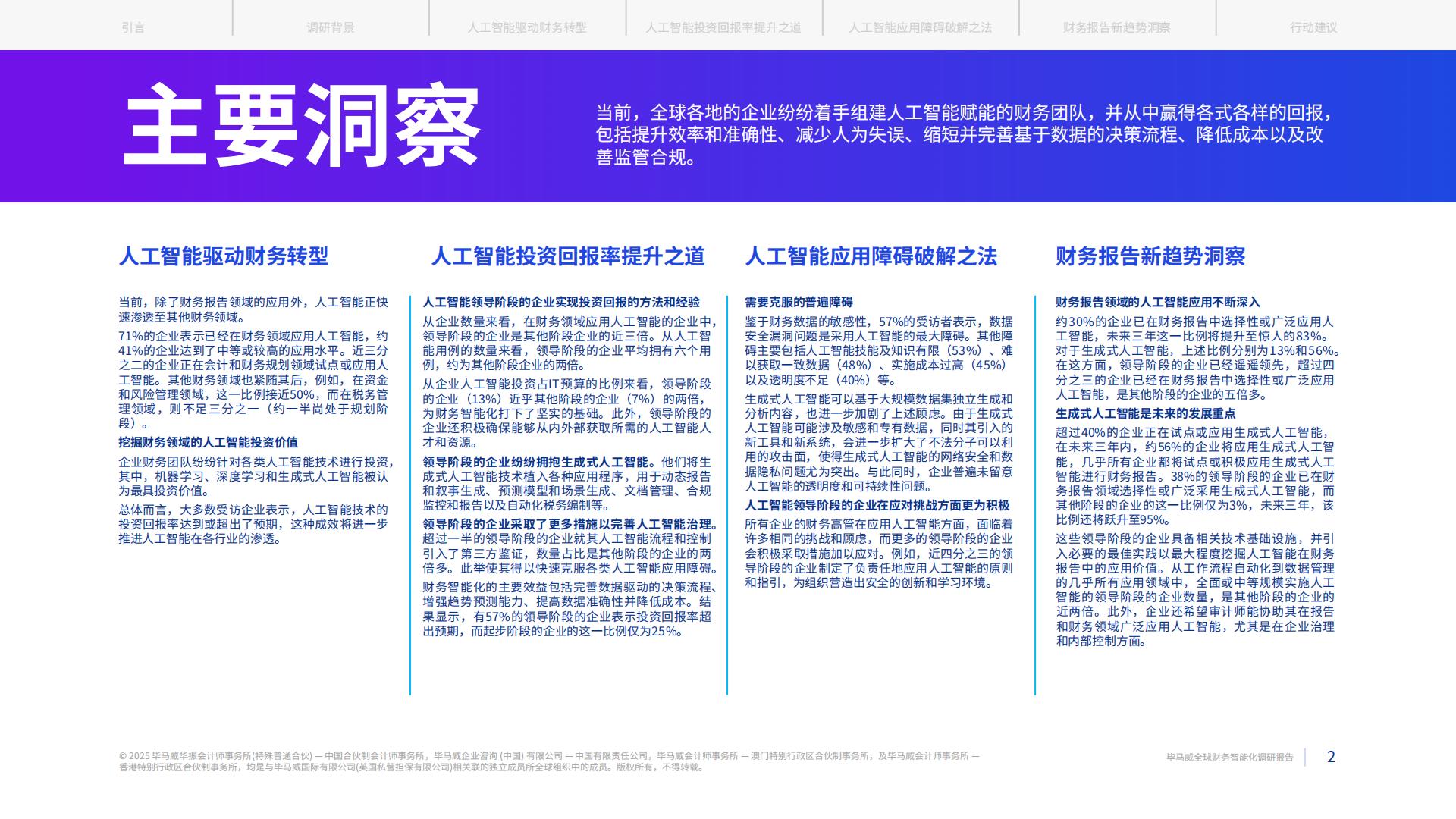 毕马威：2025全球财务智能化调研报告.pdf