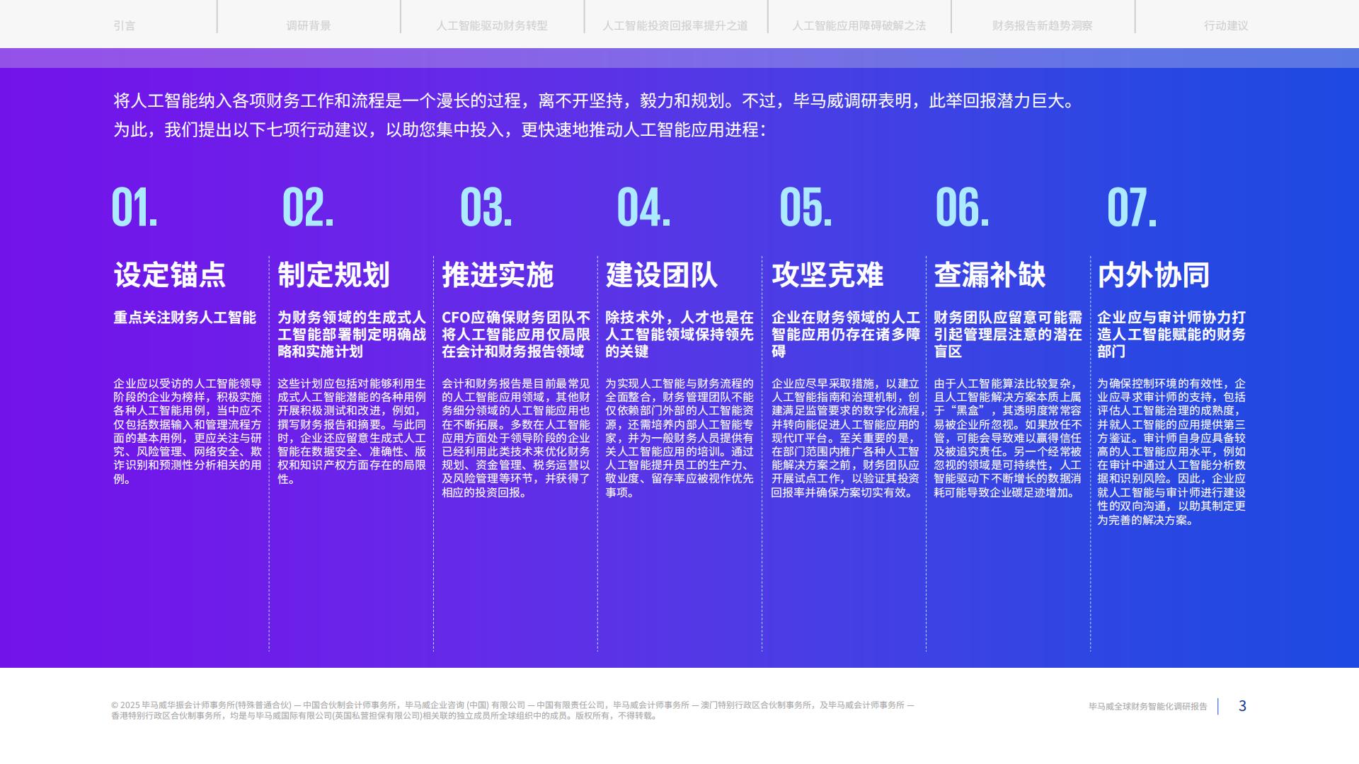 毕马威：2025全球财务智能化调研报告.pdf