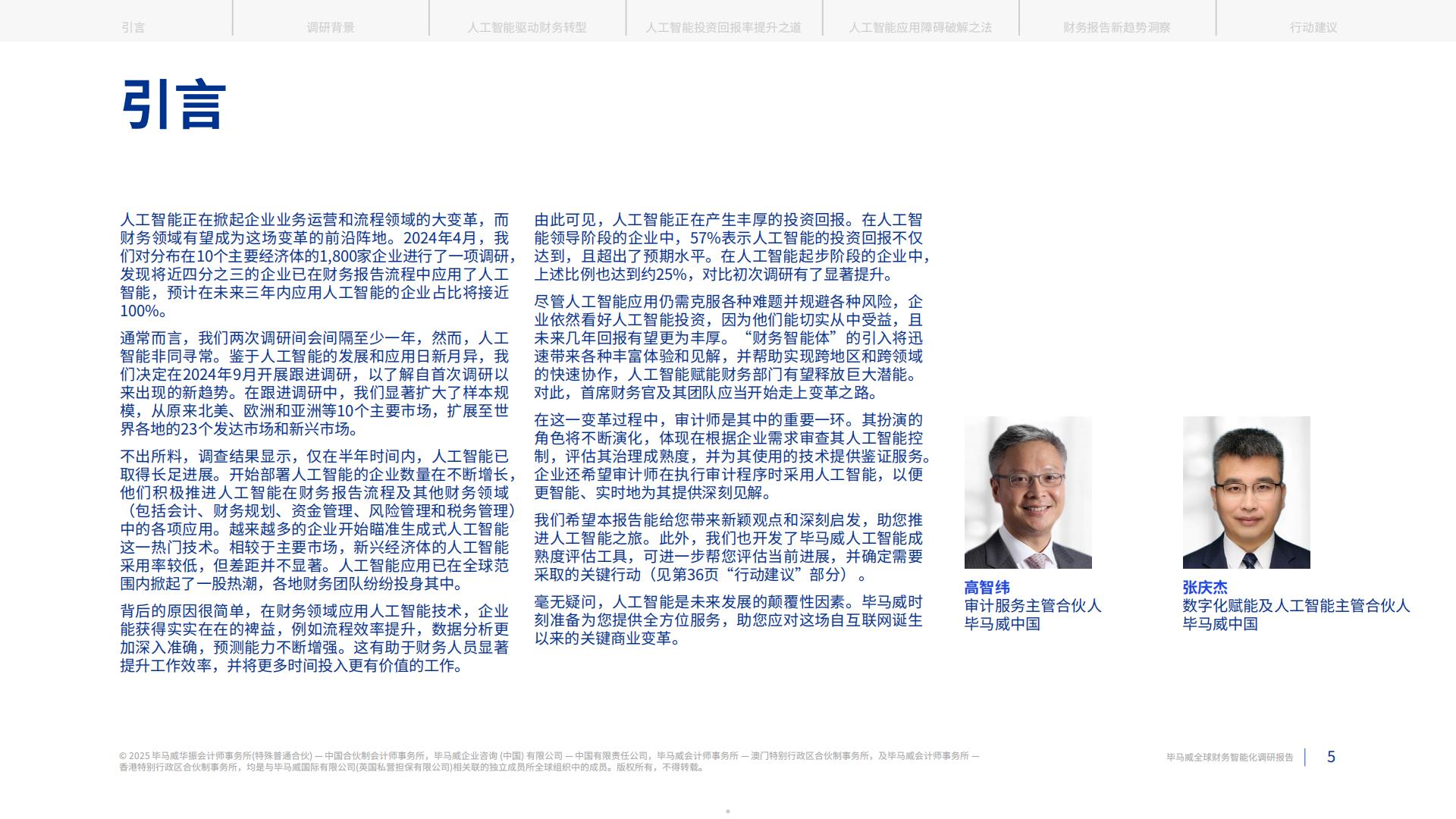毕马威：2025全球财务智能化调研报告.pdf