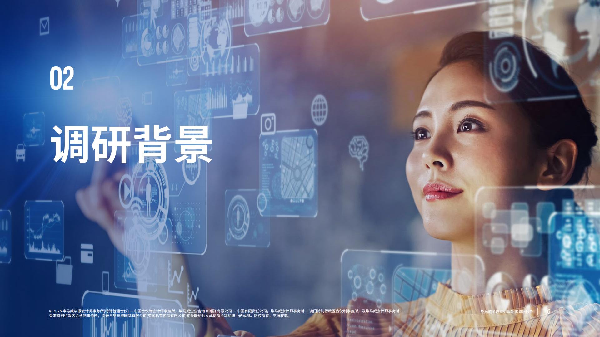 毕马威：2025全球财务智能化调研报告.pdf