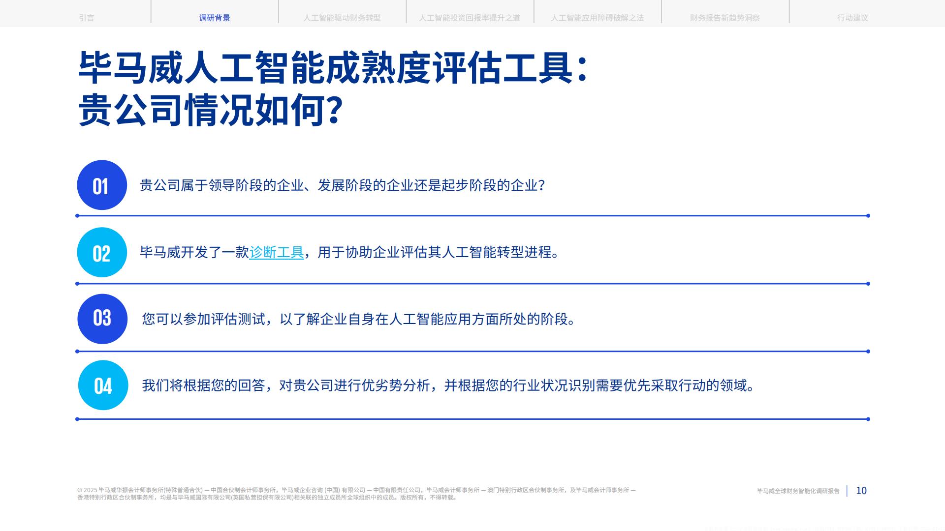 毕马威：2025全球财务智能化调研报告.pdf
