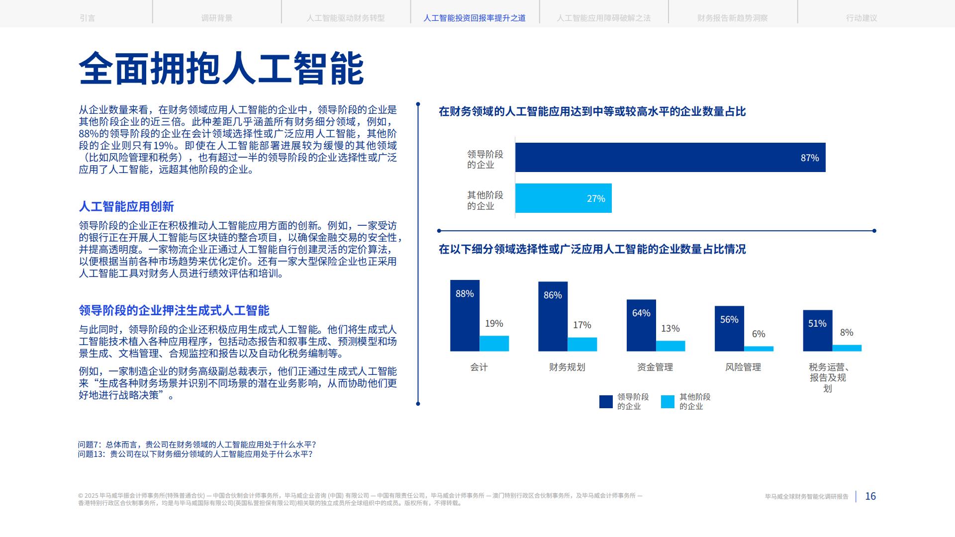 毕马威：2025全球财务智能化调研报告.pdf