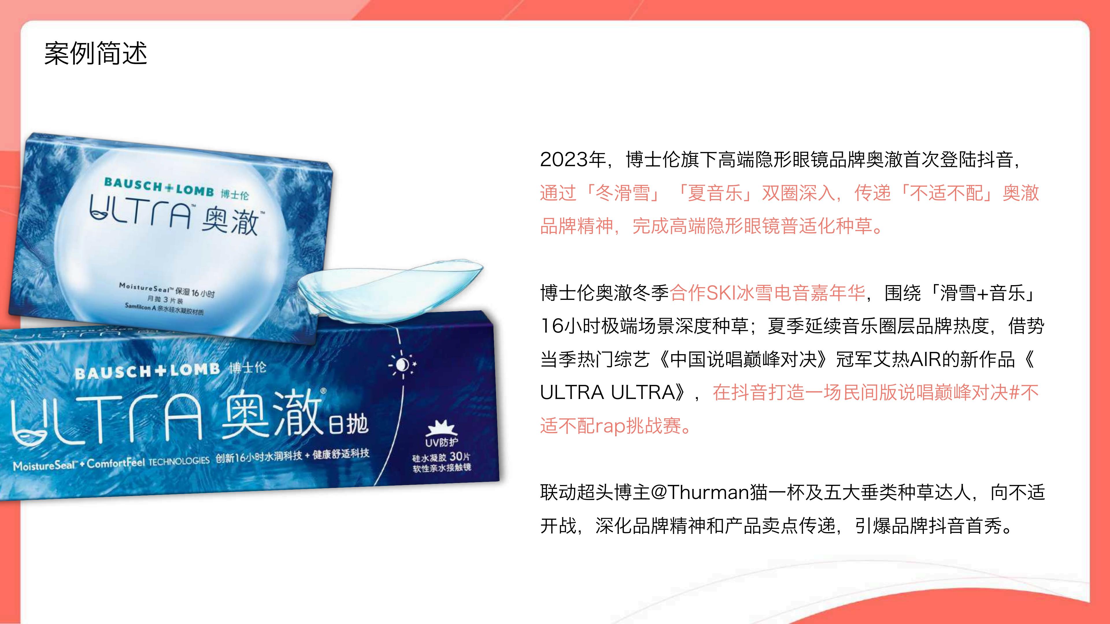 博士伦抖音品牌营销.pdf