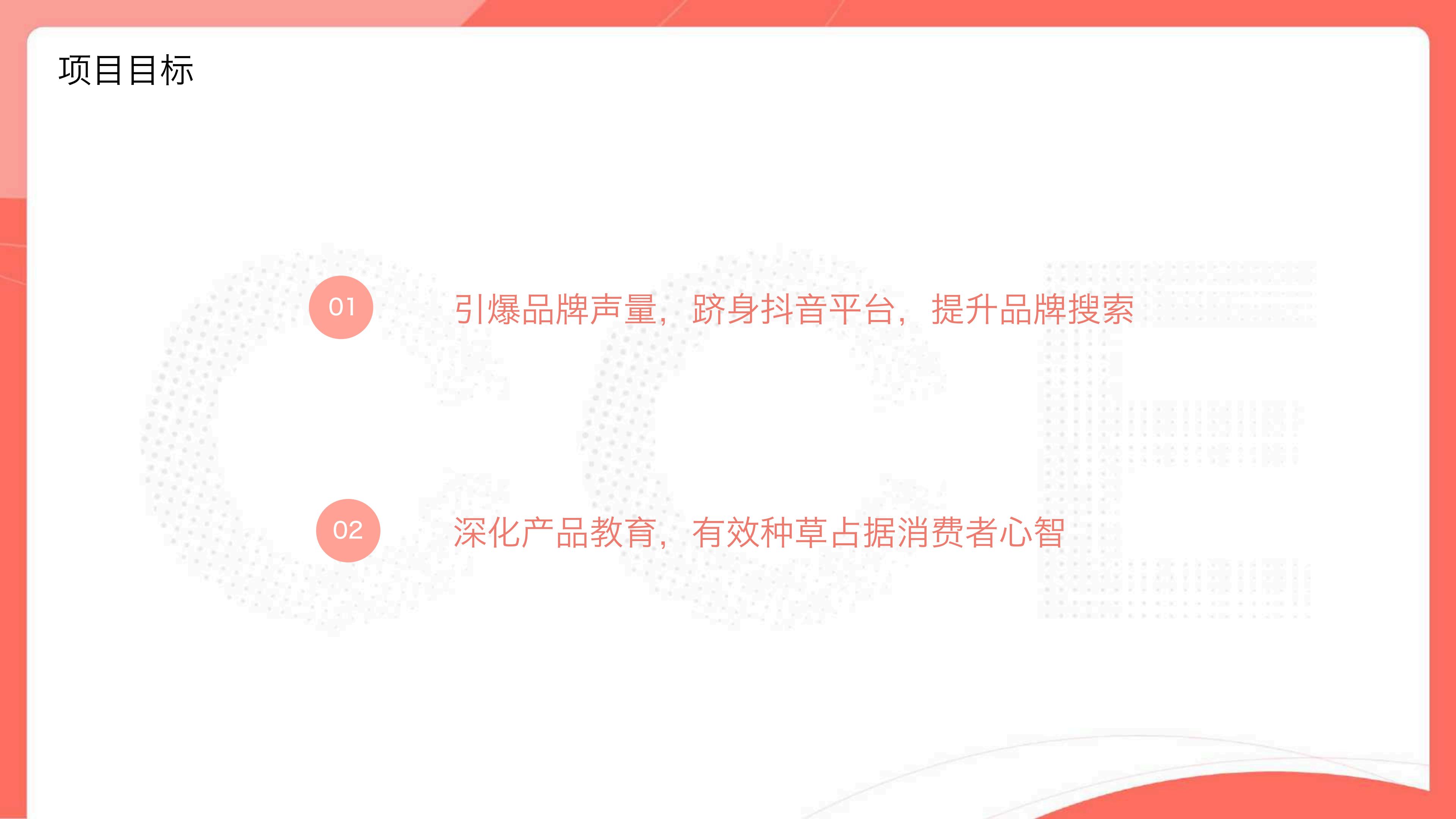 博士伦抖音品牌营销.pdf
