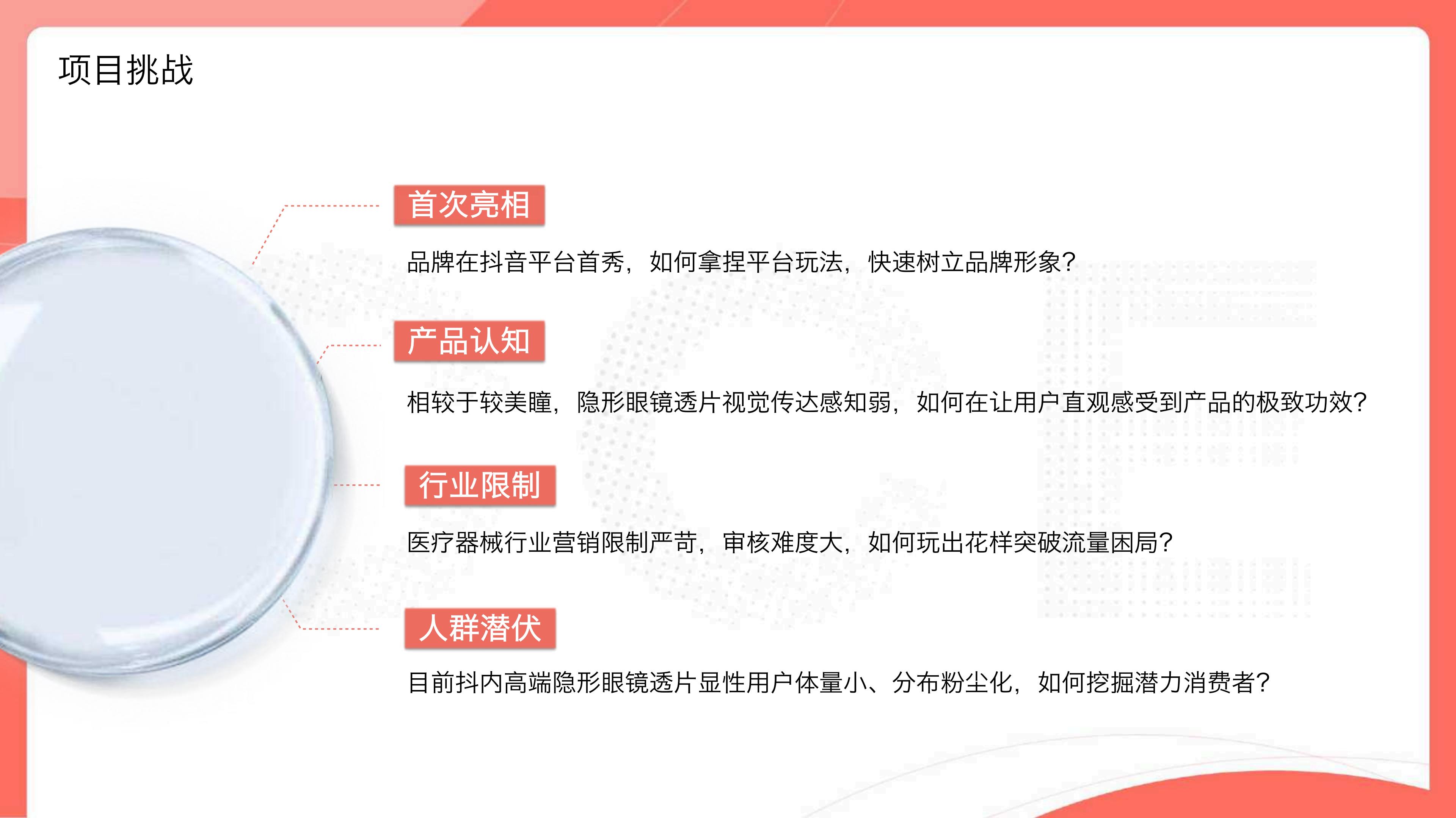 博士伦抖音品牌营销.pdf