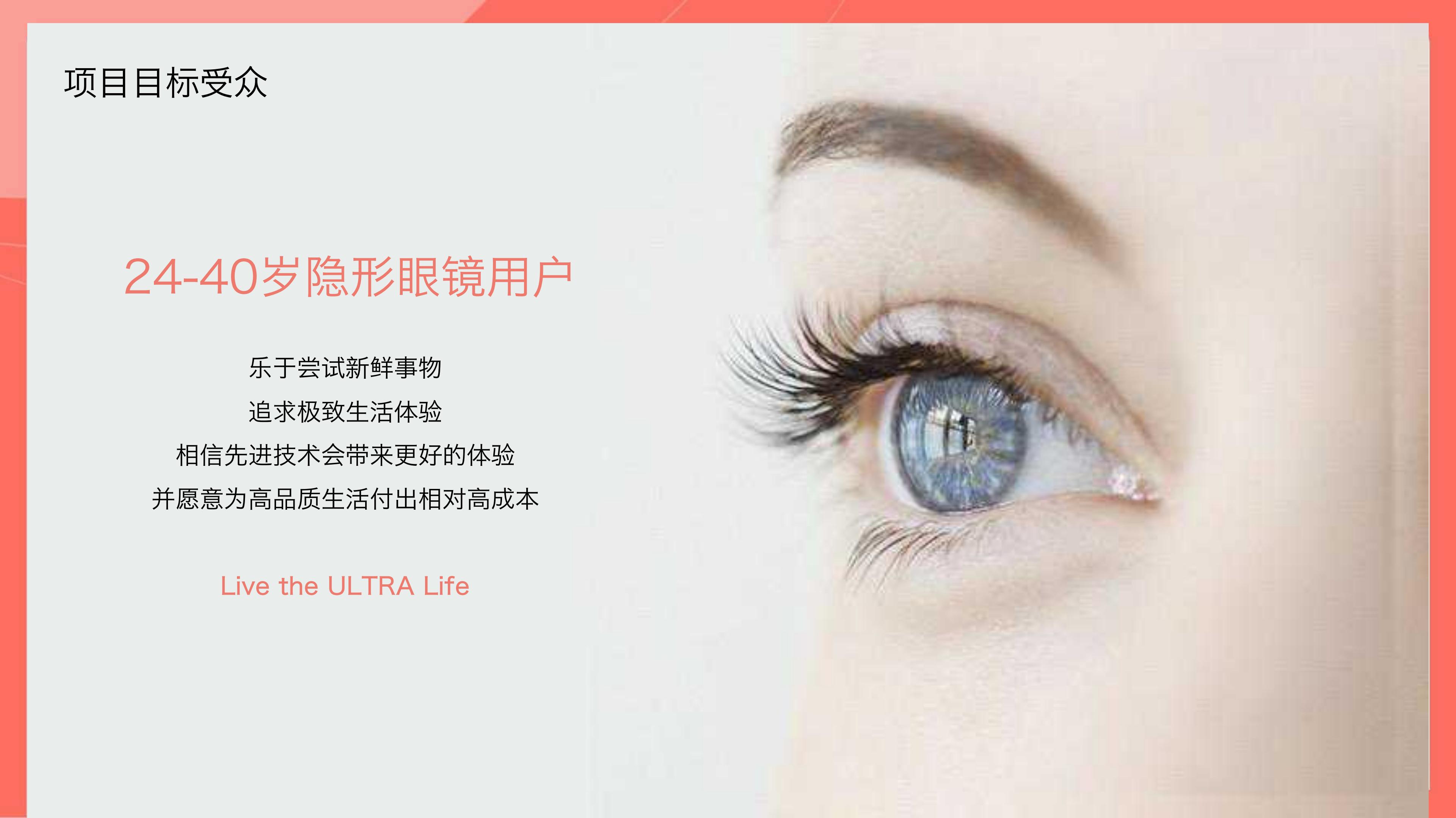博士伦抖音品牌营销.pdf