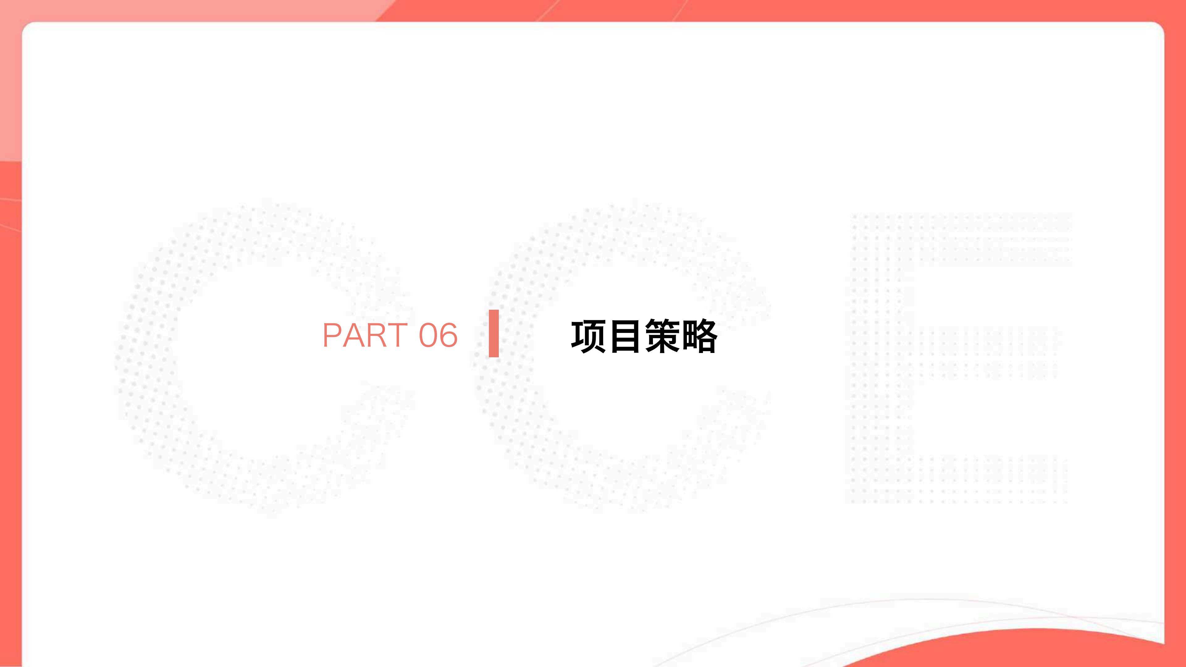 博士伦抖音品牌营销.pdf