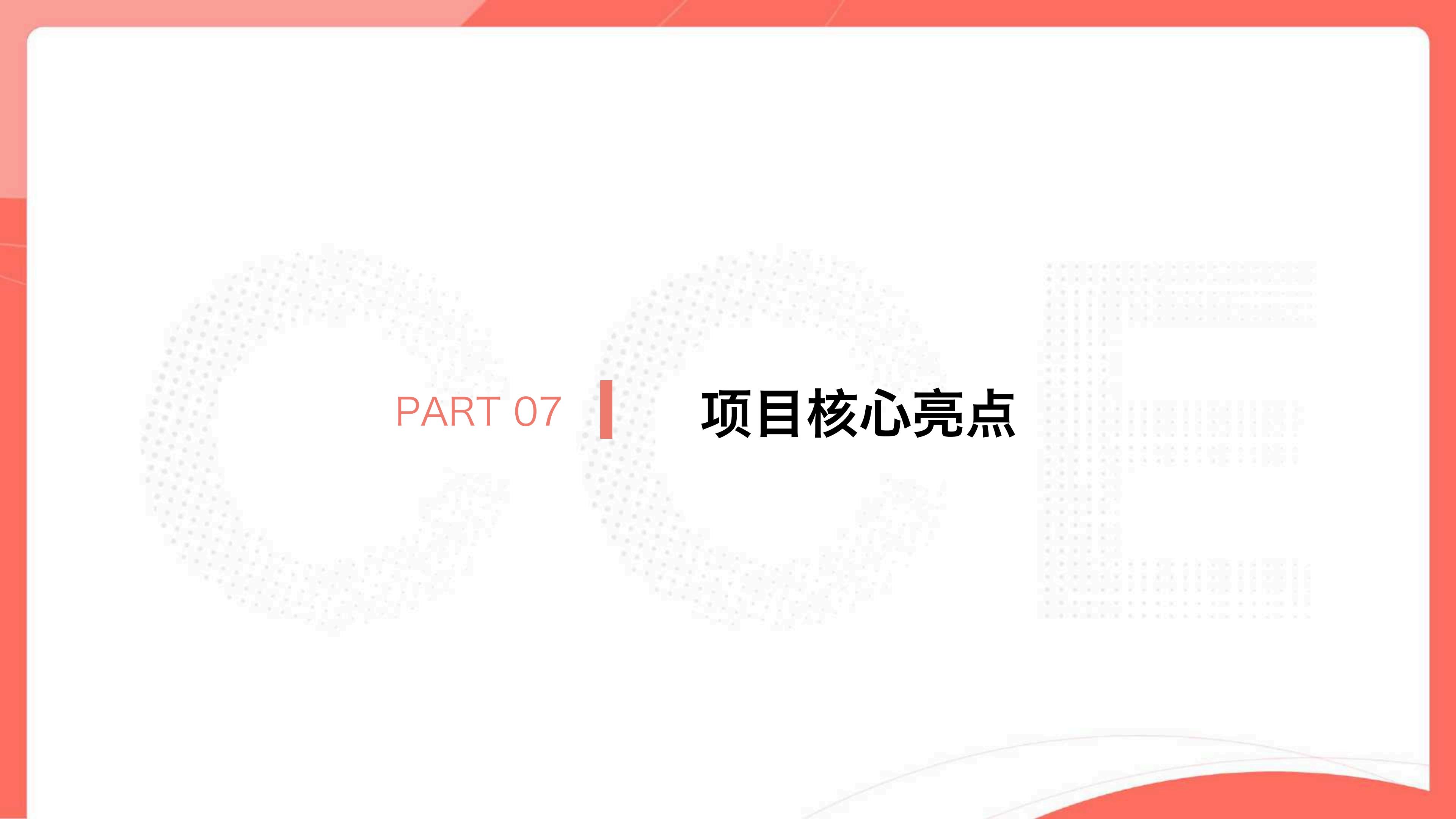 博士伦抖音品牌营销.pdf