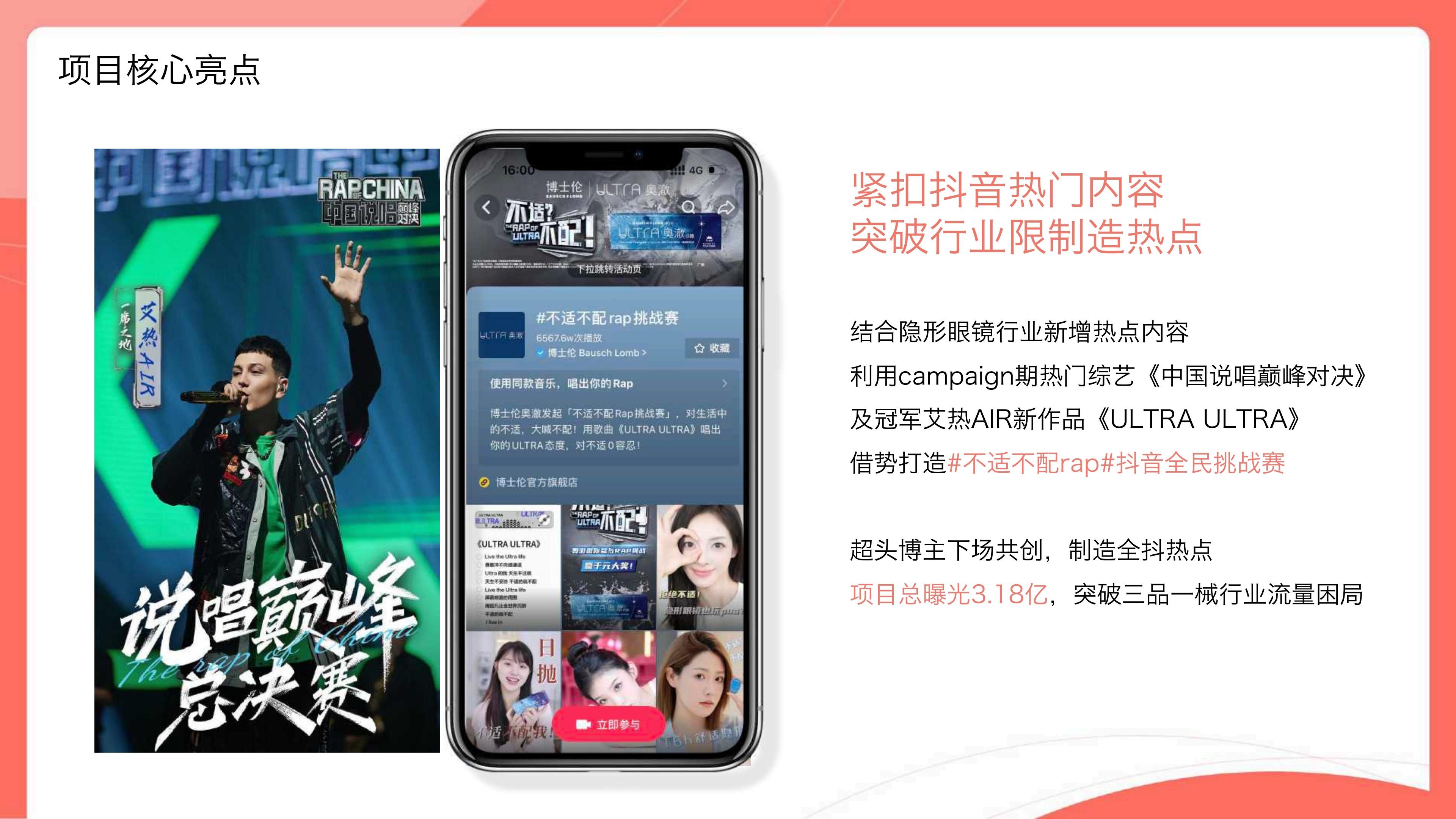 博士伦抖音品牌营销.pdf