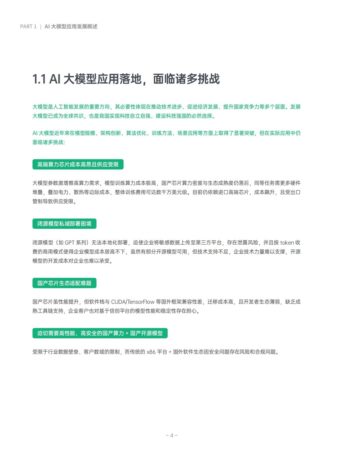 超云：2025年私域大模型部署白皮书.pdf