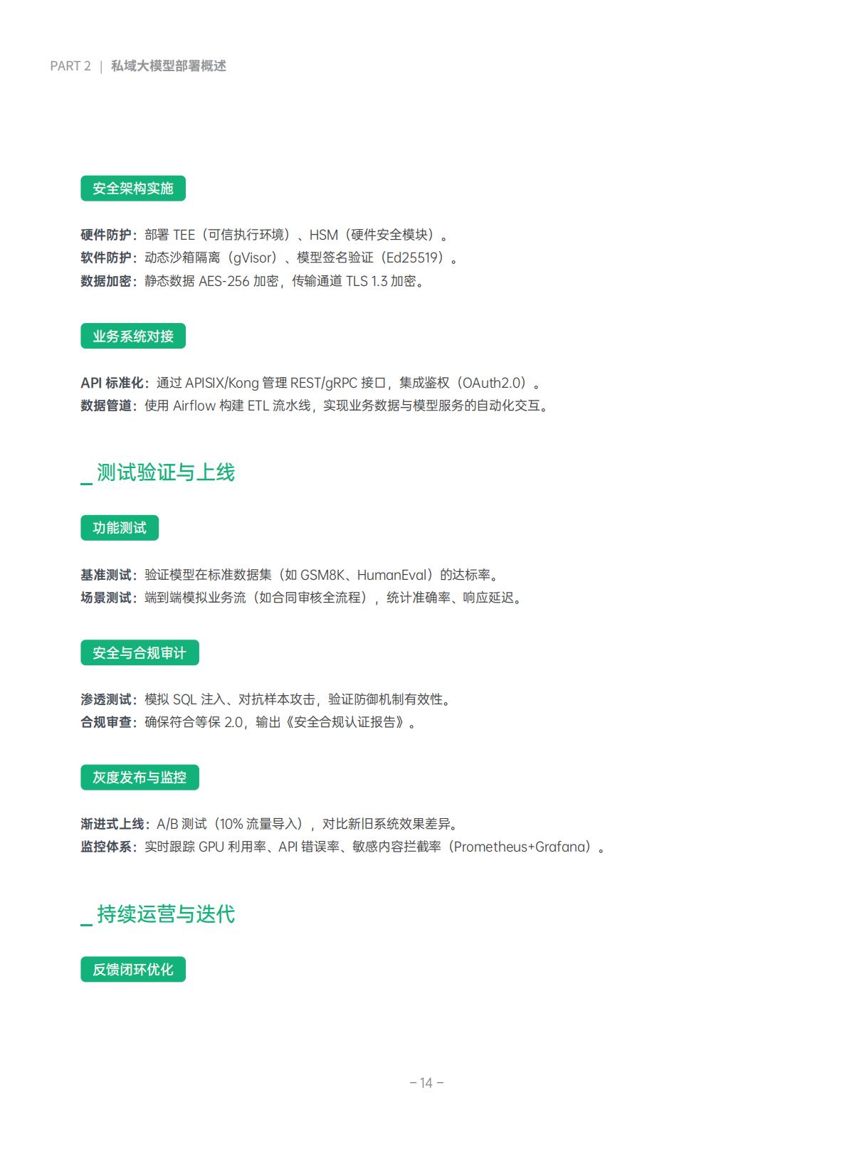 超云：2025年私域大模型部署白皮书.pdf