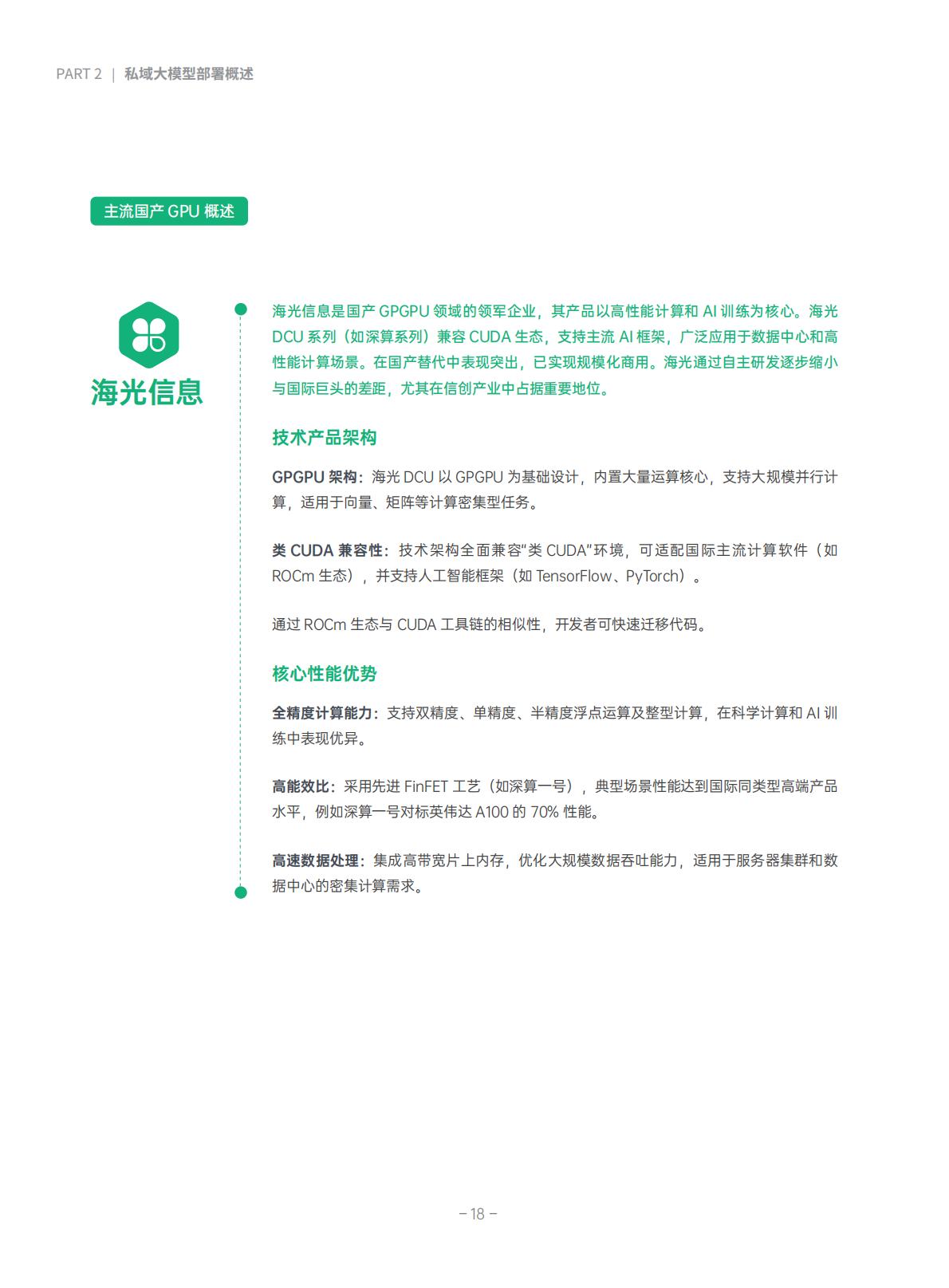超云：2025年私域大模型部署白皮书.pdf