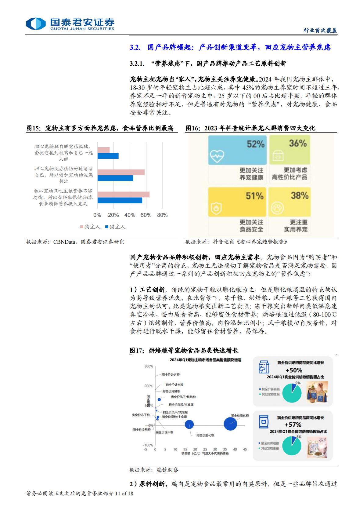 宠物板块首次覆盖报告：宠物经济蓬勃，国产宠物品牌弯道超车.pdf
