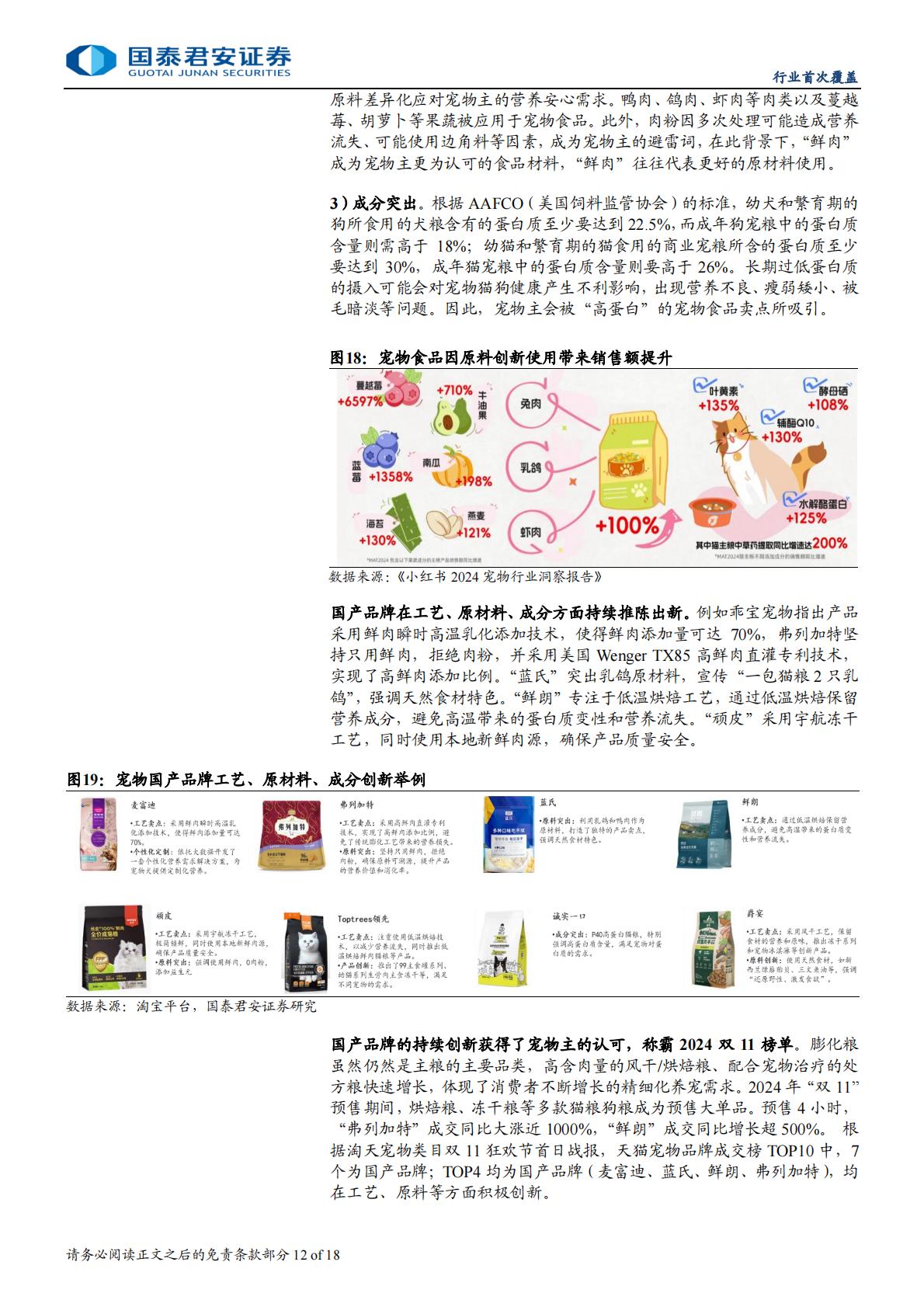 宠物板块首次覆盖报告：宠物经济蓬勃，国产宠物品牌弯道超车.pdf