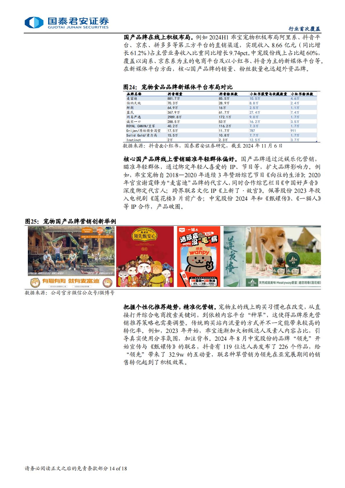 宠物板块首次覆盖报告：宠物经济蓬勃，国产宠物品牌弯道超车.pdf