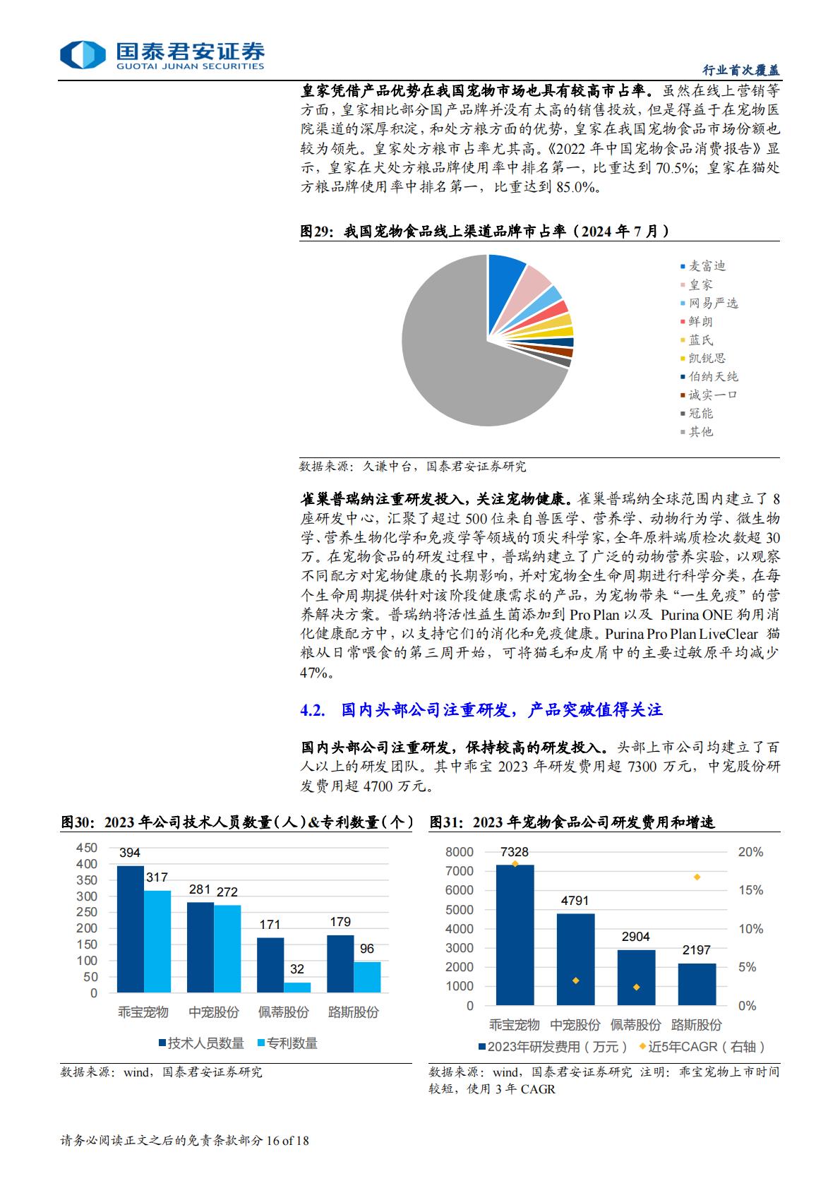 宠物板块首次覆盖报告：宠物经济蓬勃，国产宠物品牌弯道超车.pdf