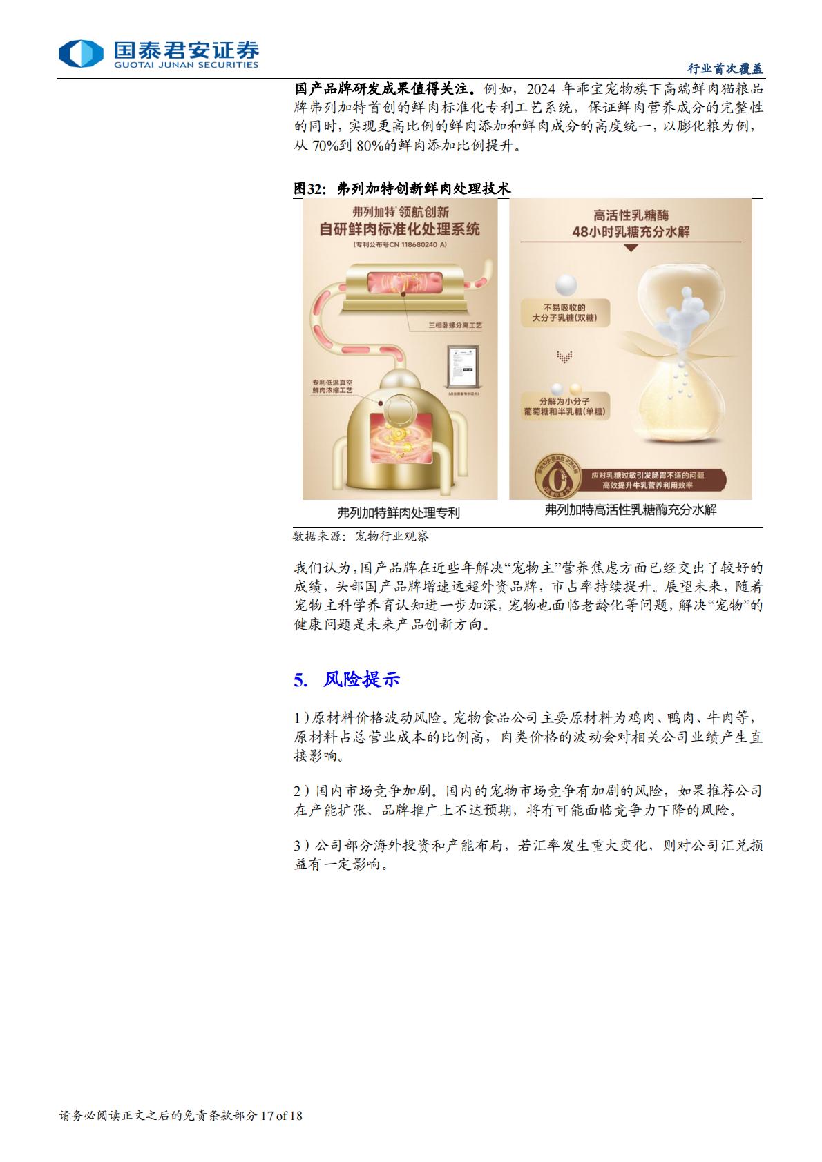 宠物板块首次覆盖报告：宠物经济蓬勃，国产宠物品牌弯道超车.pdf