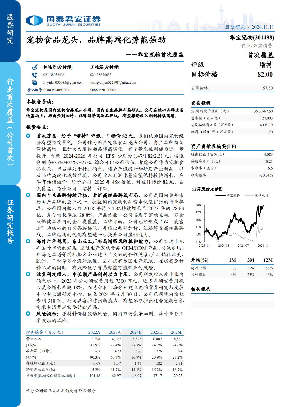 宠物板块首次覆盖报告：宠物经济蓬勃，国产宠物品牌弯道超车.pdf