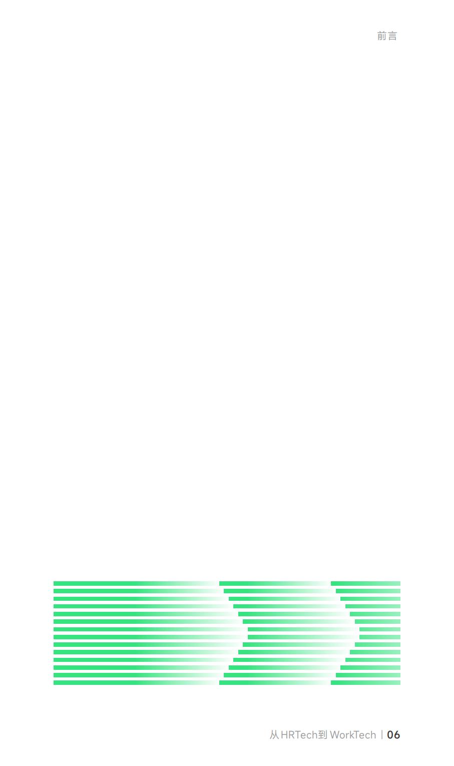 从HRTech到WorkTech：企业数字化系统选型建设指南_盖雅工场.pdf