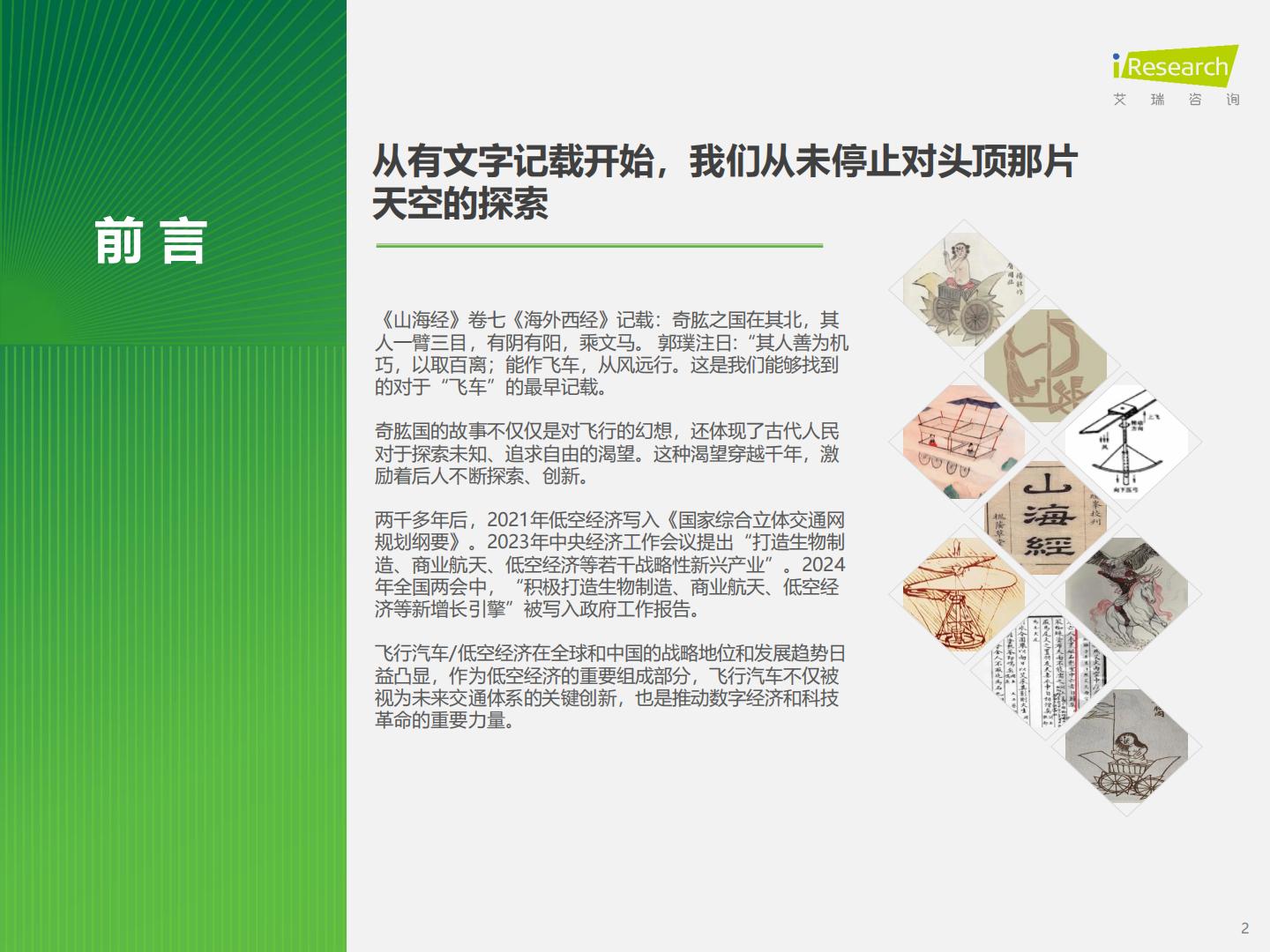打个“飞的”-2025年中国飞行汽车_eVTOL行业前景研究报告.pdf