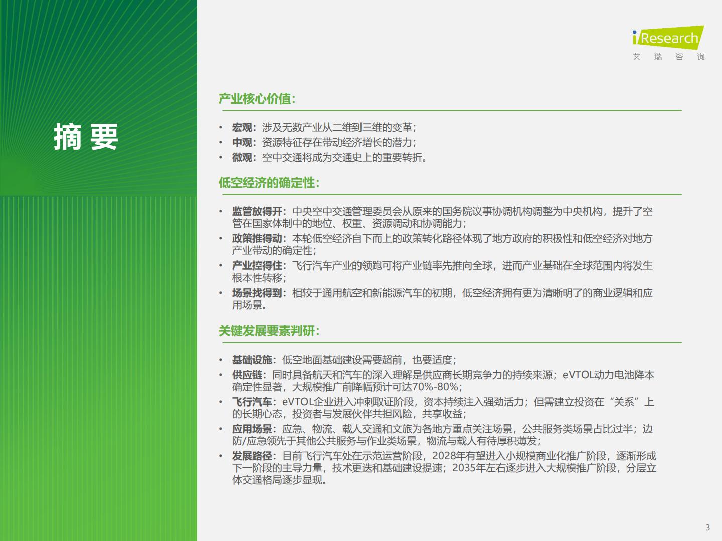 打个“飞的”-2025年中国飞行汽车_eVTOL行业前景研究报告.pdf