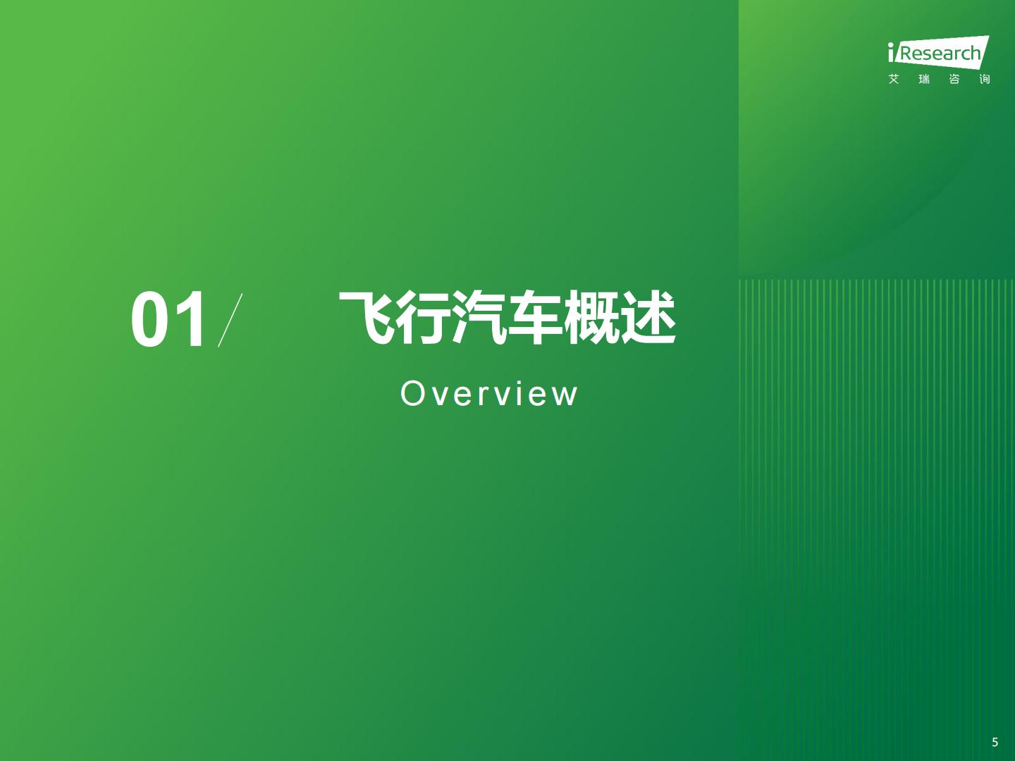 打个“飞的”-2025年中国飞行汽车_eVTOL行业前景研究报告.pdf