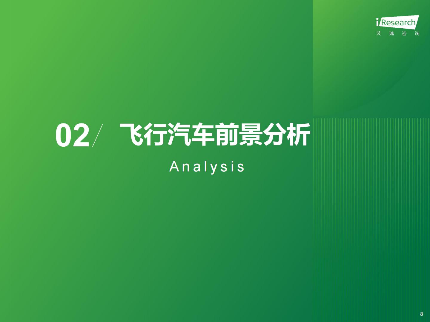 打个“飞的”-2025年中国飞行汽车_eVTOL行业前景研究报告.pdf
