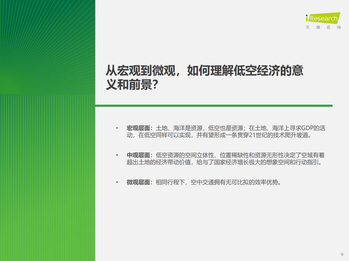 打个“飞的”-2025年中国飞行汽车_eVTOL行业前景研究报告.pdf