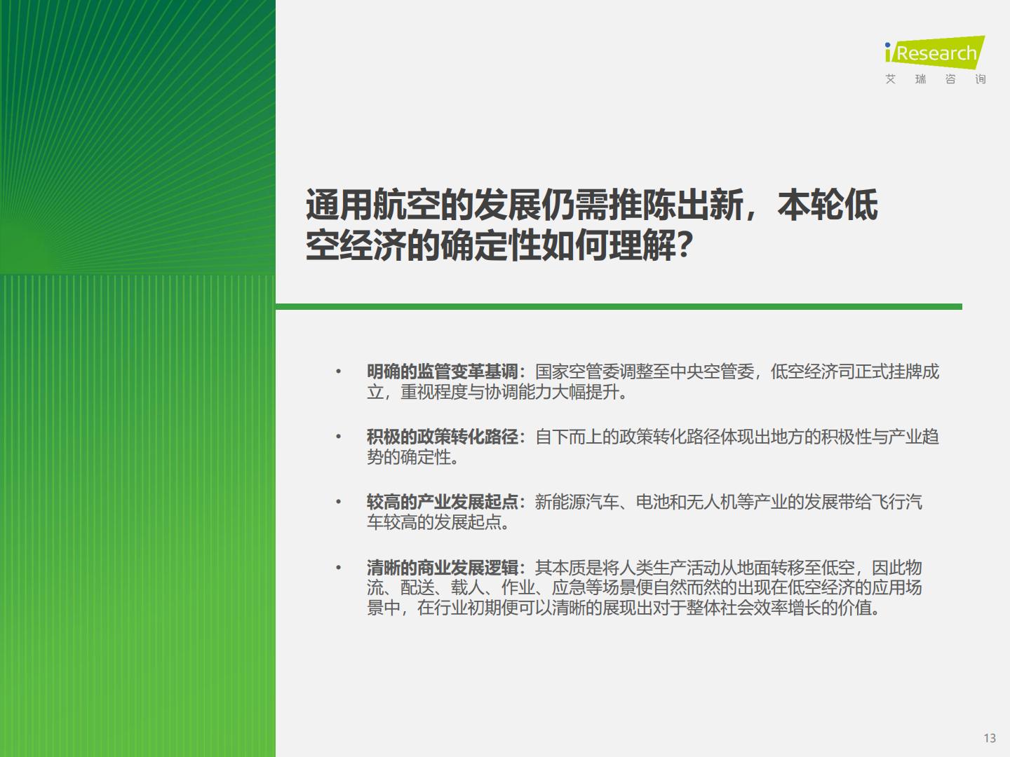 打个“飞的”-2025年中国飞行汽车_eVTOL行业前景研究报告.pdf