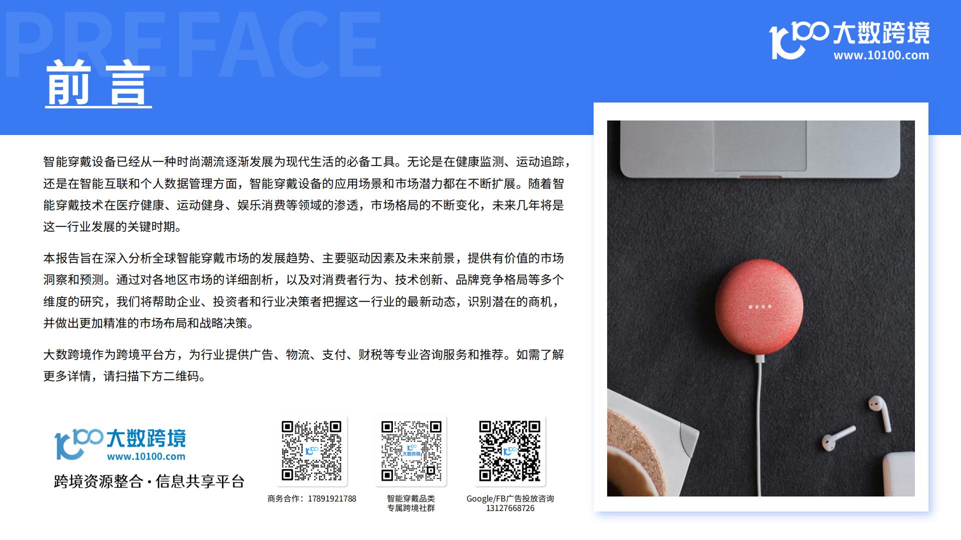大数跨境：2025全球智能穿戴市场洞察报告.pdf