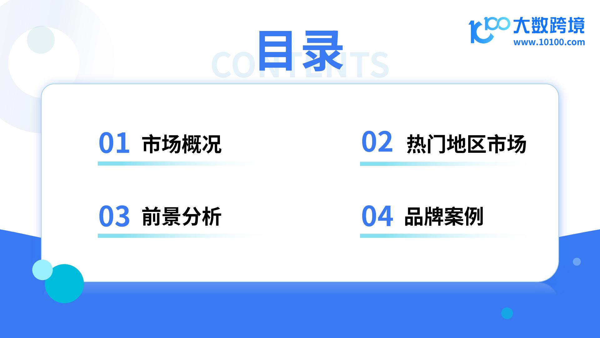 大数跨境：2025全球智能穿戴市场洞察报告.pdf