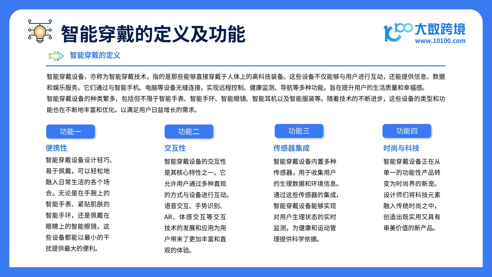 大数跨境：2025全球智能穿戴市场洞察报告.pdf
